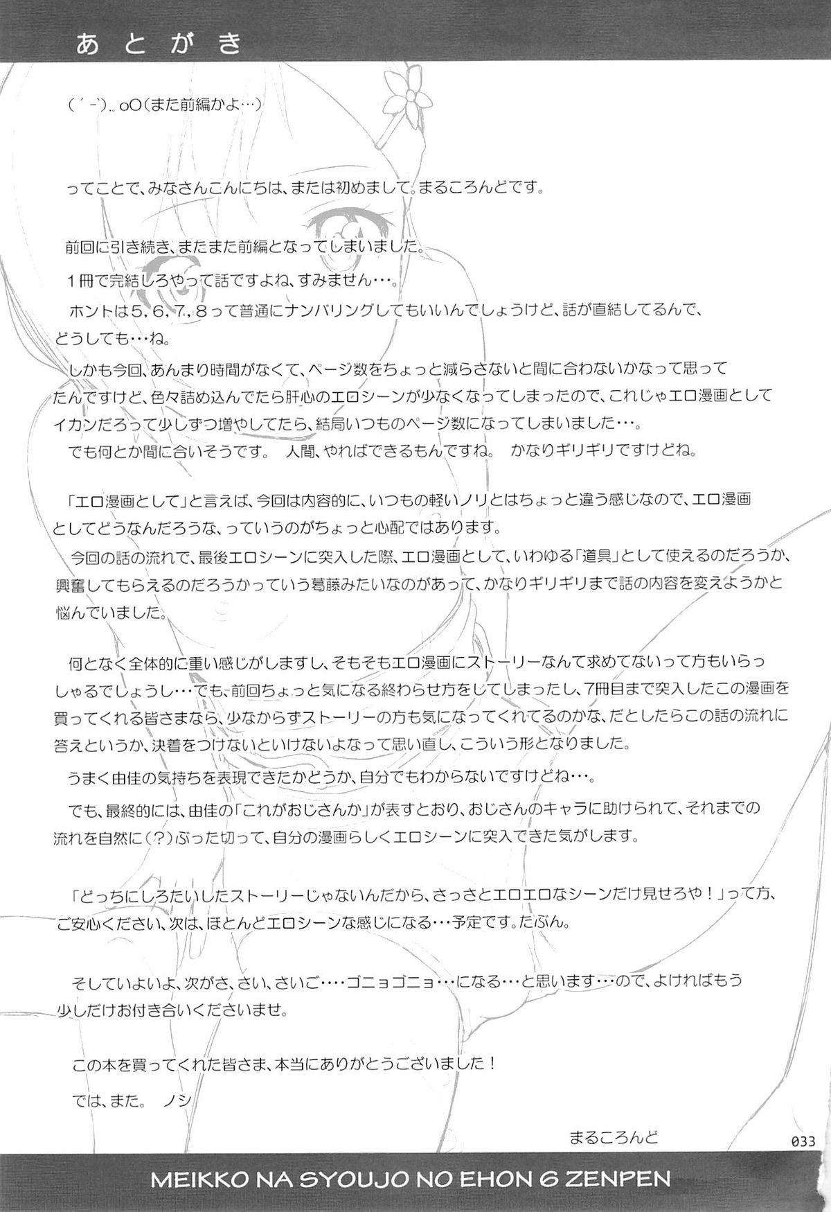 Đọc truyện hentai Meikko na Syoujo no Ehon - Chapter 6 [Lời xin lỗi]