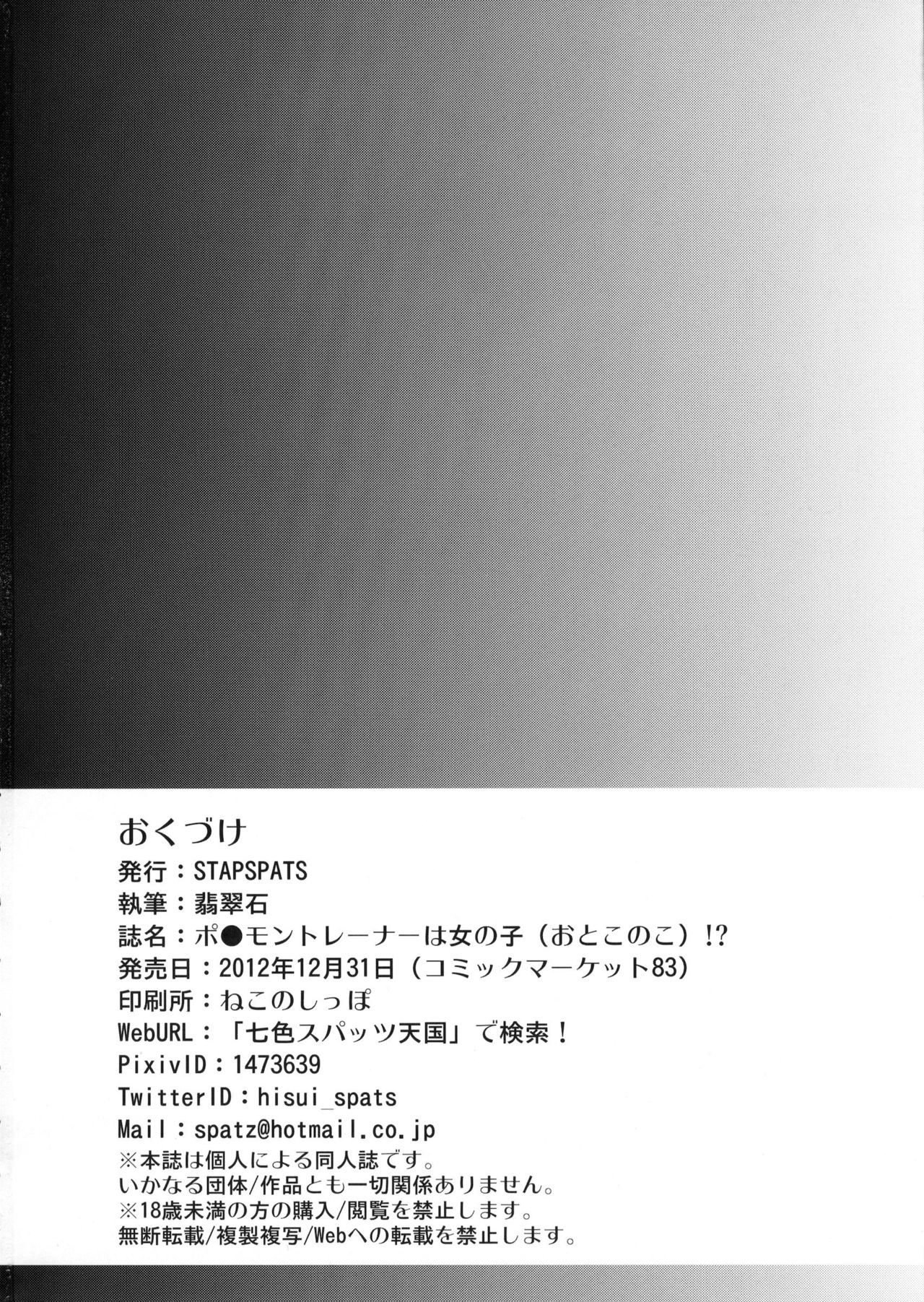 Đọc truyện hentai Nhà Huấn Luyện Pokemon Thực Chất Là Một Crossdresser!? - Oneshot