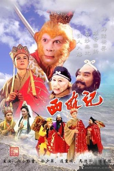 Tây Du Ký Thuyết Minh