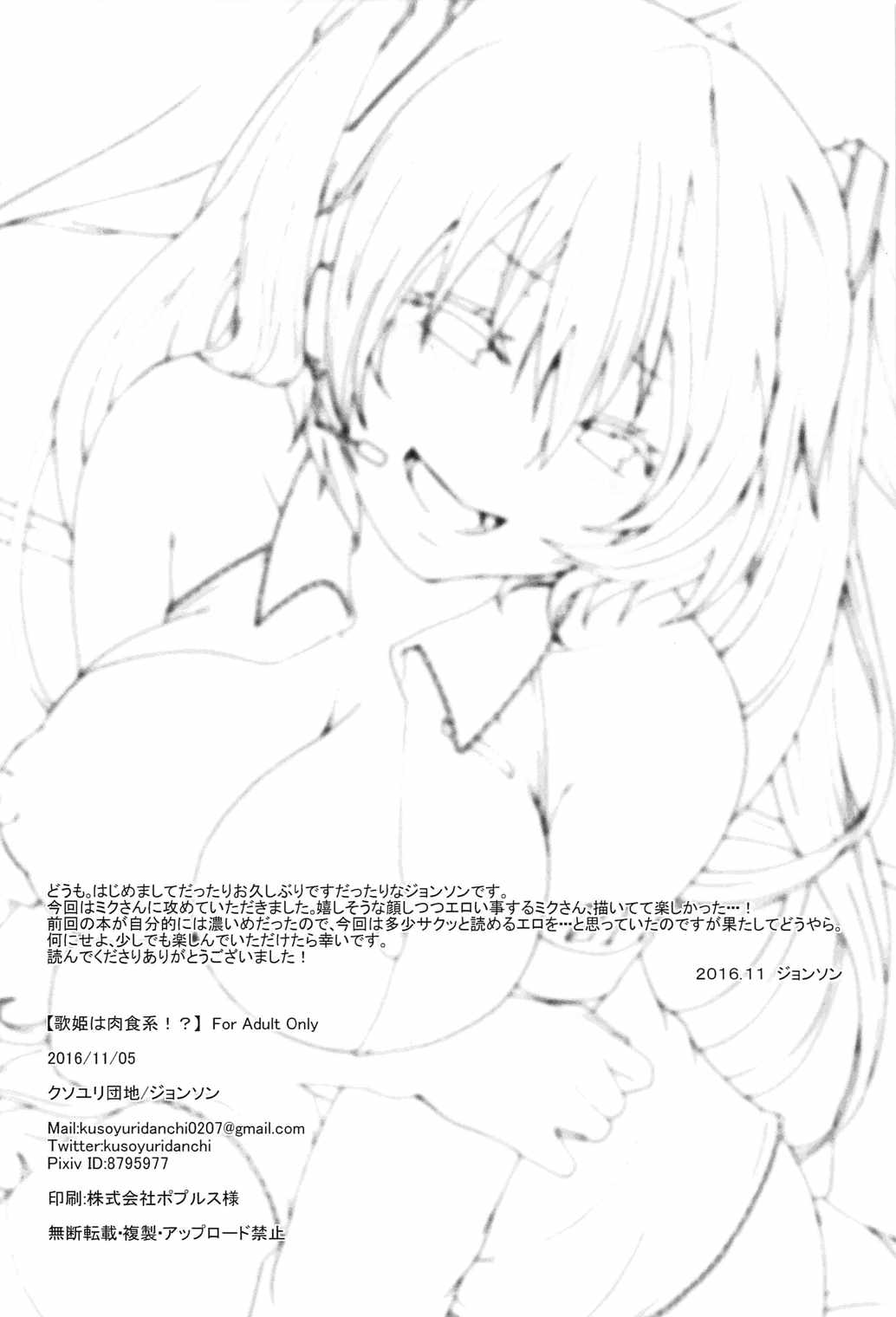 Đọc truyện hentai The Diva is a Man-Eater!? (VOCALOID) - Oneshot