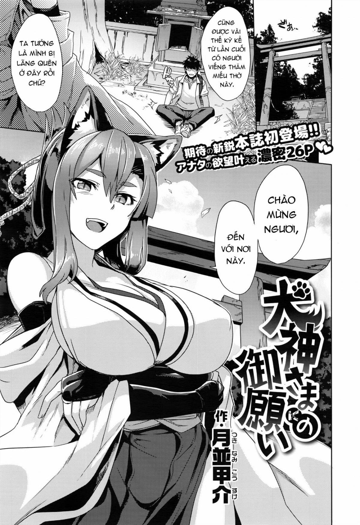 Đọc truyện hentai Lời thỉnh cầu của Inugami-sama - Oneshot
