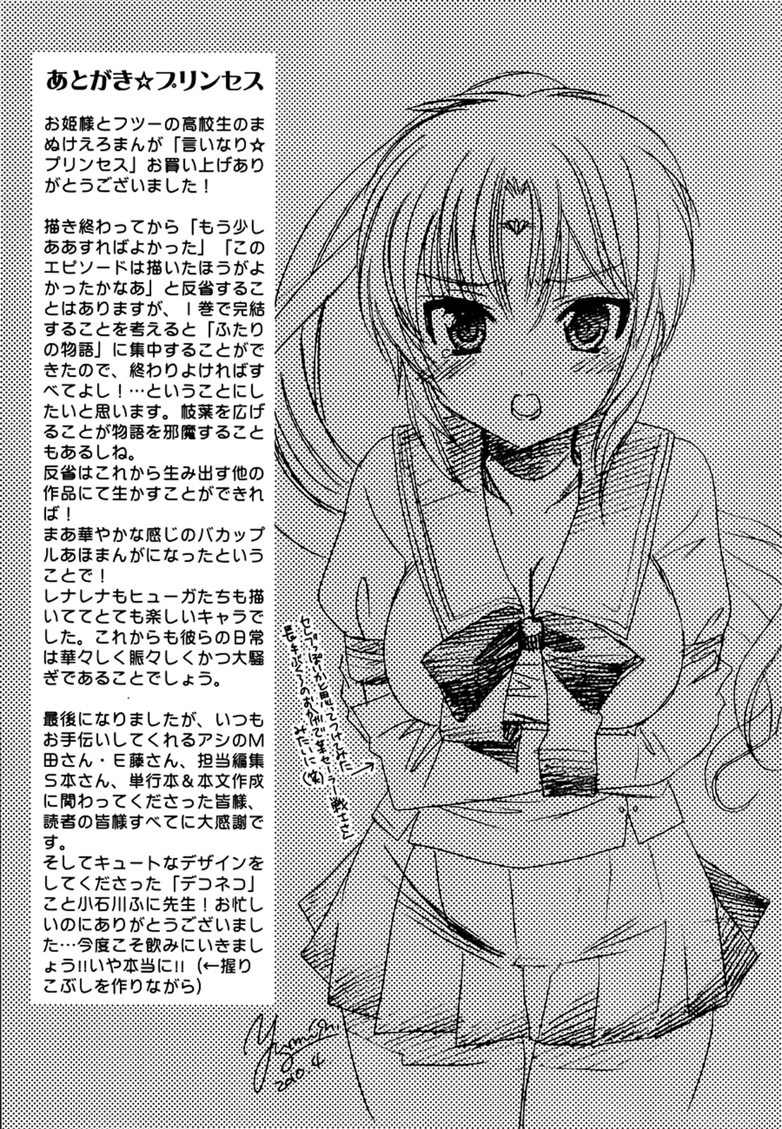 Đọc truyện hentai Iinari Princess - Chap 8.5: Công chúa và Kotatsu (HẾT)