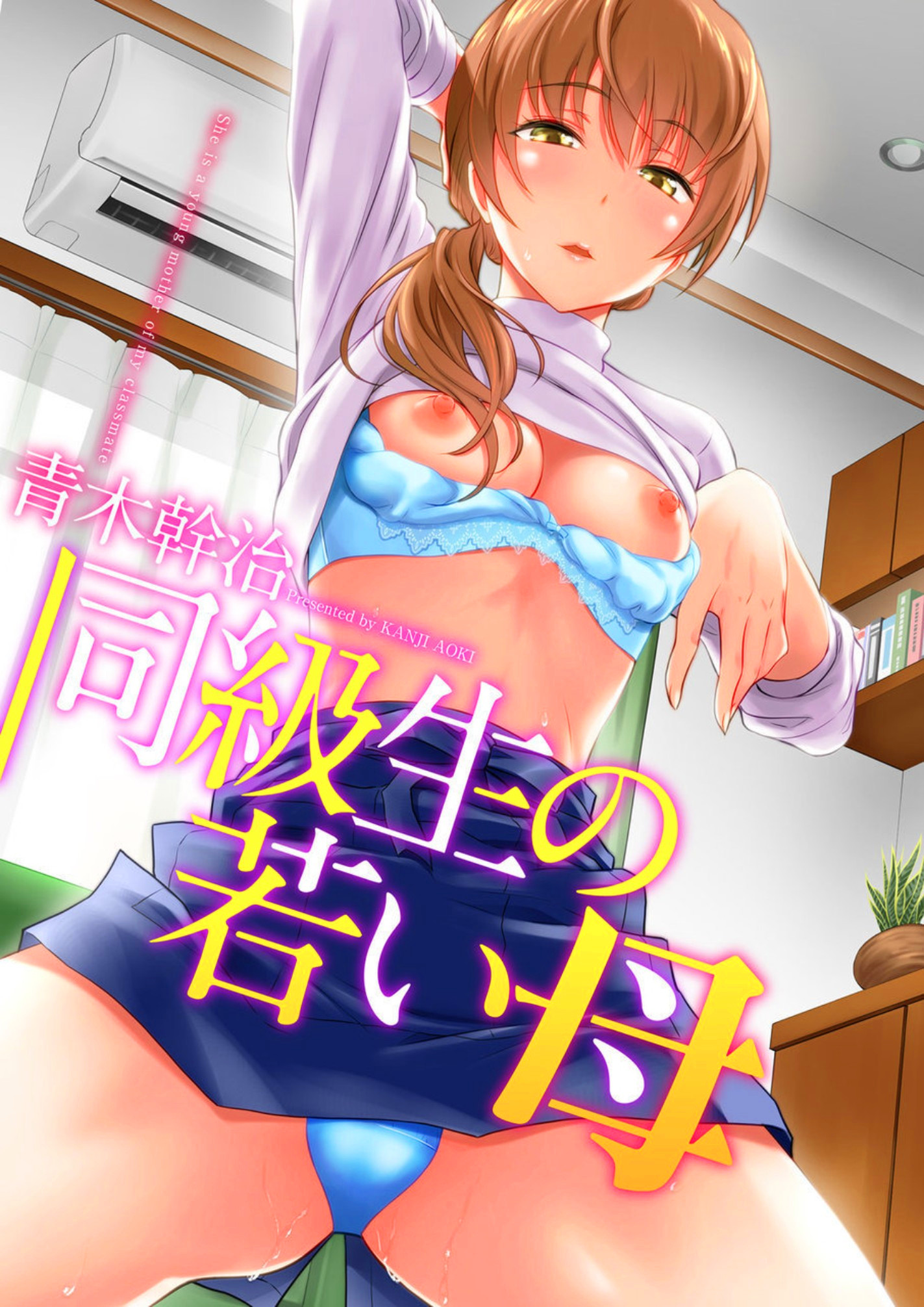 Đọc truyện hentai Người mẹ trẻ của bạn cùng lớp tôi! - Oneshot