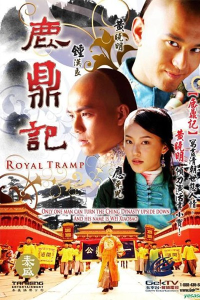 Tân Lộc Đỉnh Ký