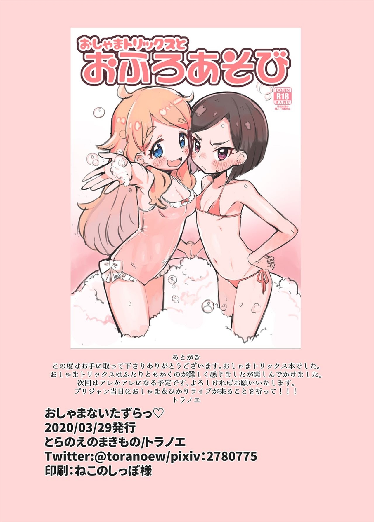 Đọc truyện hentai Oshama ni Itazura (Kiratto Pri Chan) - Oneshot