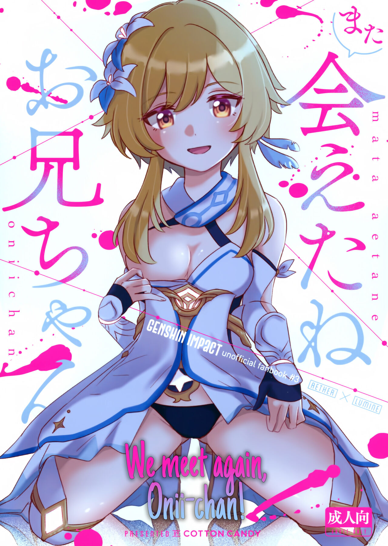 Đọc truyện hentai Mata Aetane Onii-chan - Oneshot