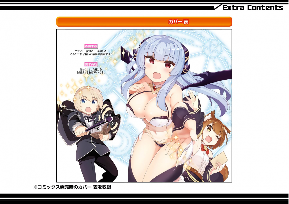 Đọc truyện hentai Tôi không có duyên với Bạch Ma Thuật, thế còn Hắc Ma Thuật thì sao? - Chap 5.5 [Câu chuyện chưa kể về lần đầu của Seruria]