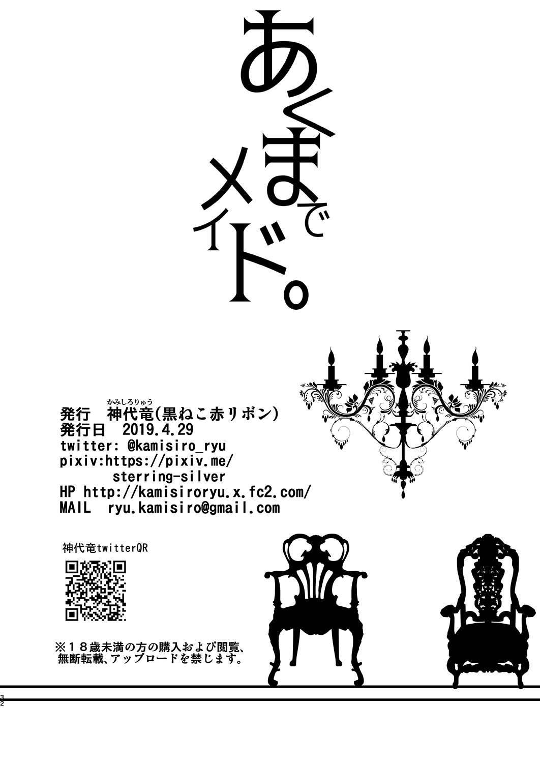 Đọc truyện hentai Chỉ là một người giúp việc thôi. - Chap 1