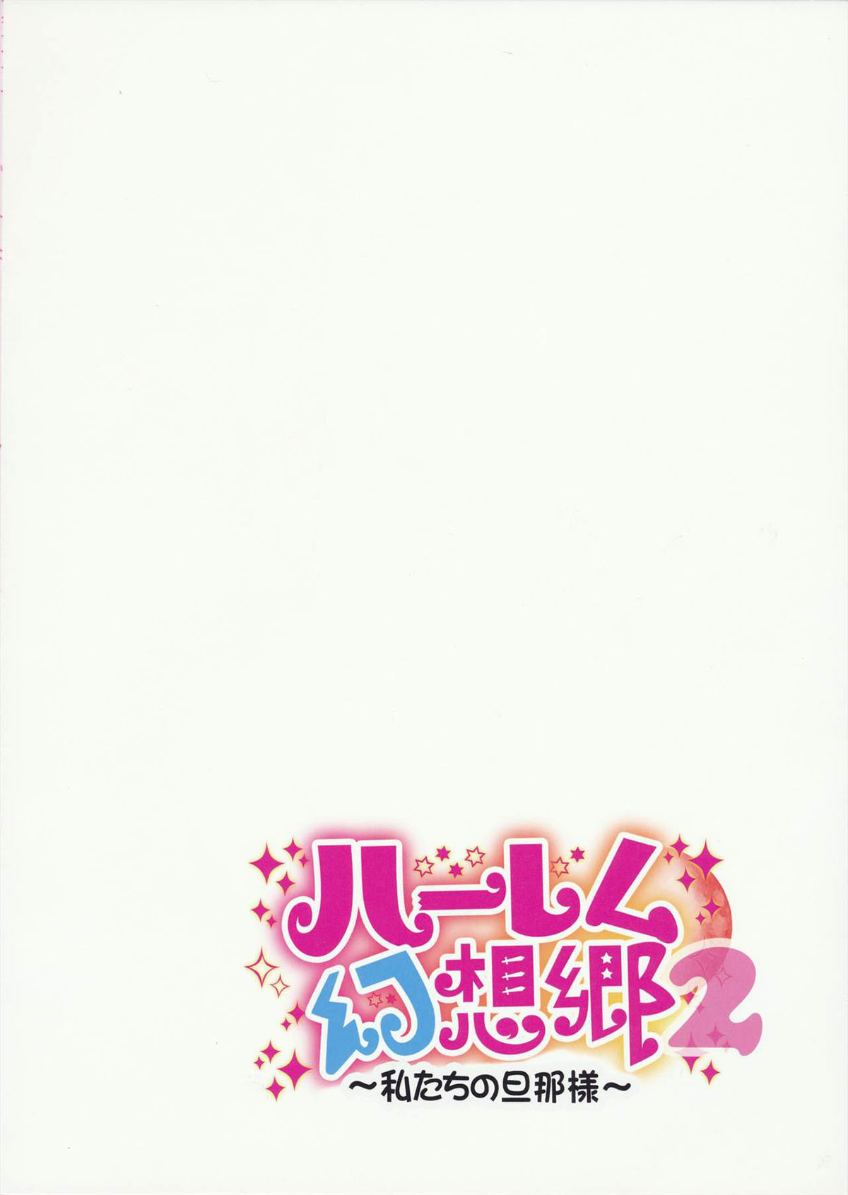 Đọc truyện hentai Dàn hậu cung ở Ảo Tưởng Hương 2 (Touhou Project) - Oneshot