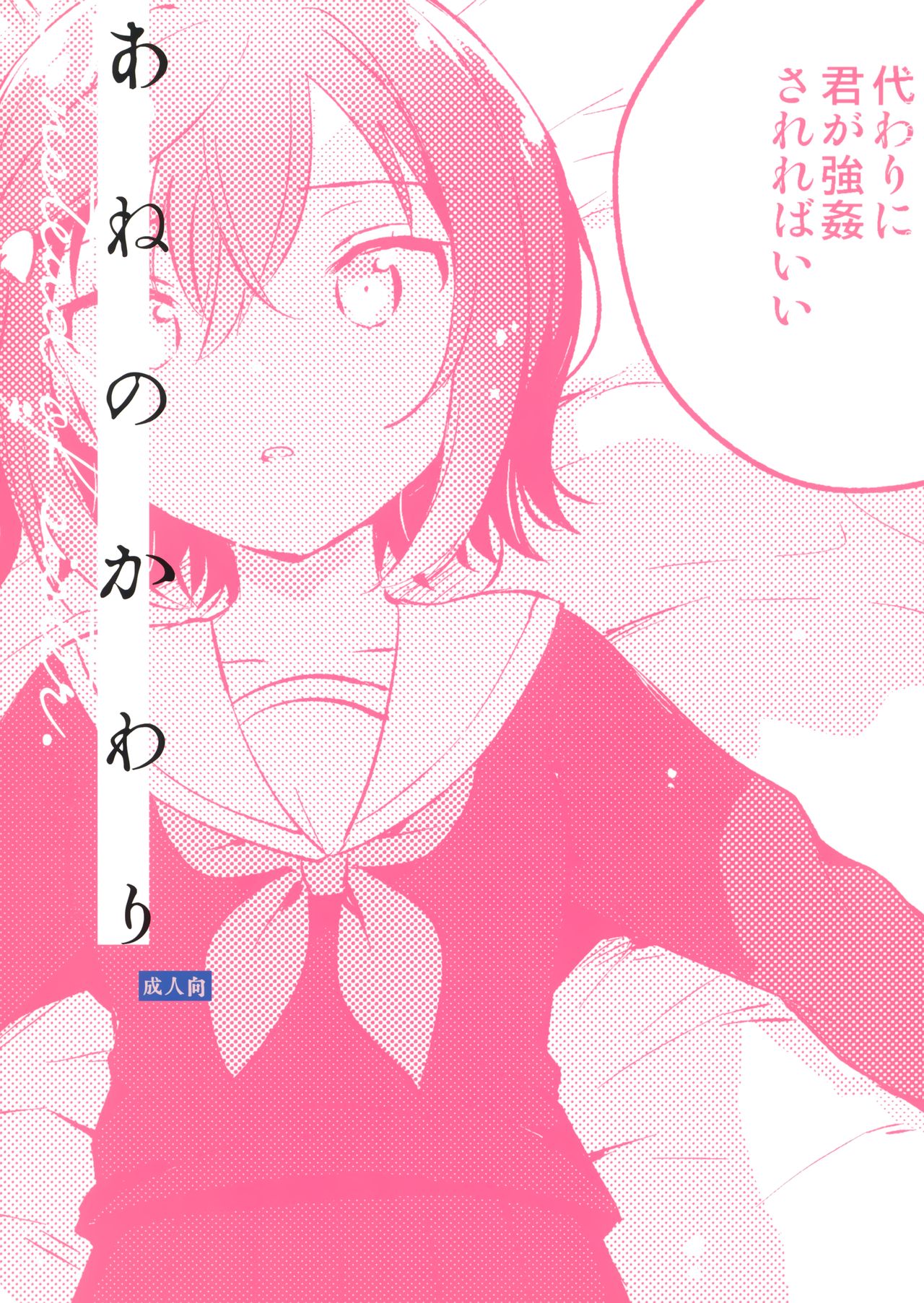 Đọc truyện hentai Thế chỗ chị - Chap 1