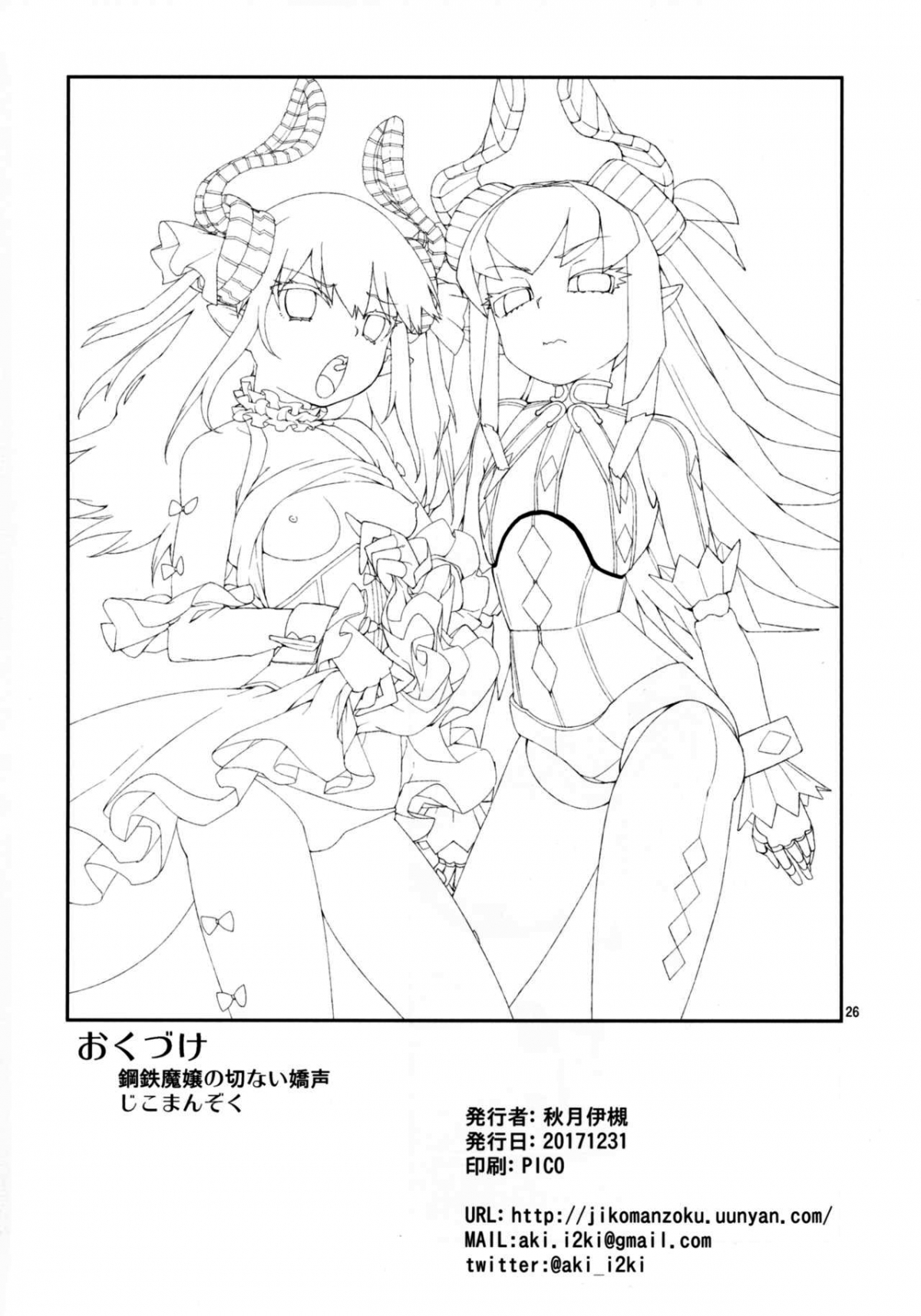 Đọc truyện hentai Koutetsu Majou no Setsunai Kyousei - Oneshot