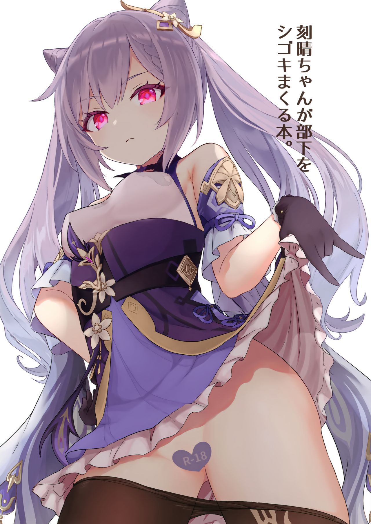 Đọc truyện hentai Keqing-chan Efficiently Works Her Subordinates - Oneshot