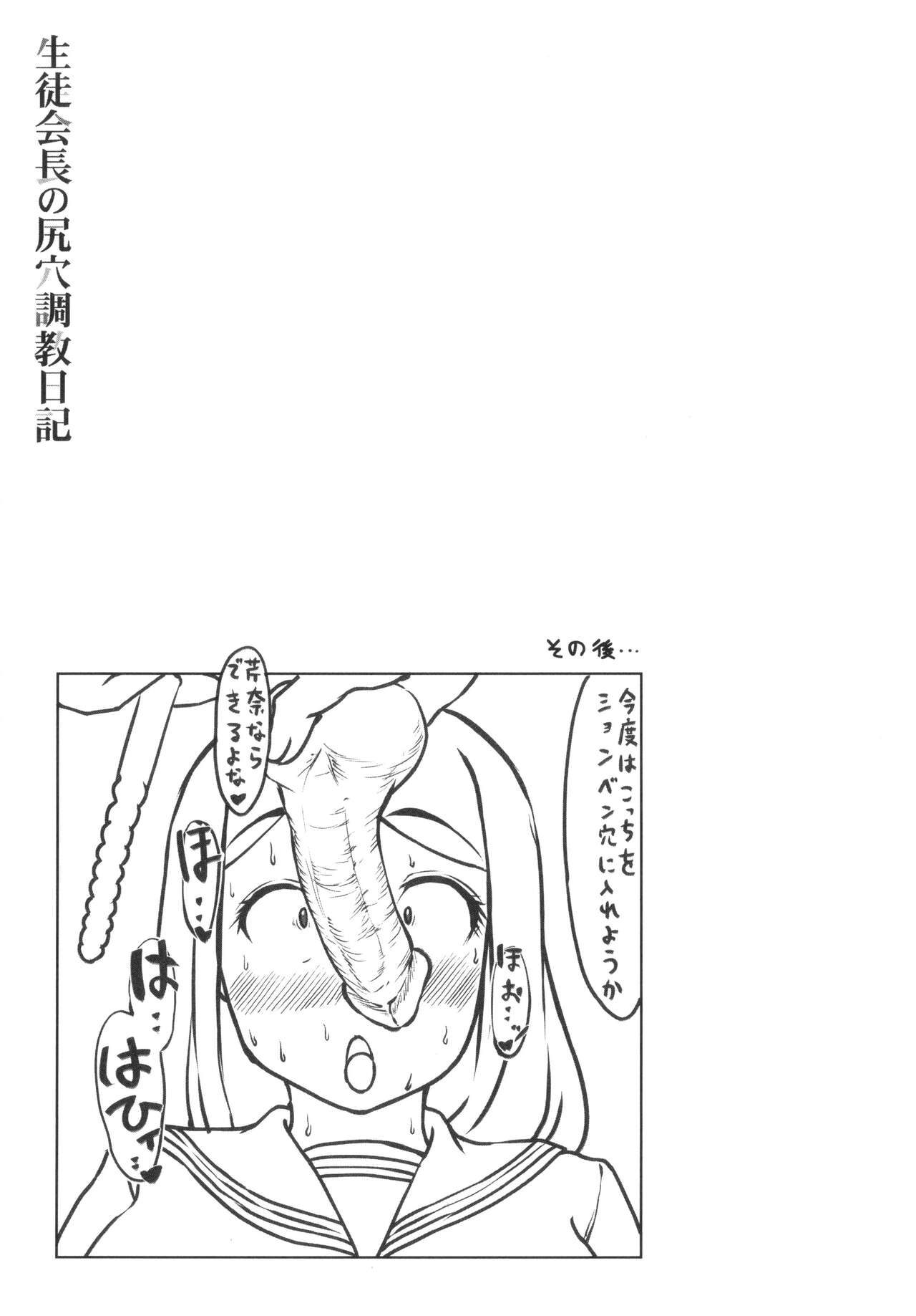 Đọc truyện hentai Seito Kaichou no Shiriana Choukyou Nikki [jp] - Oneshot