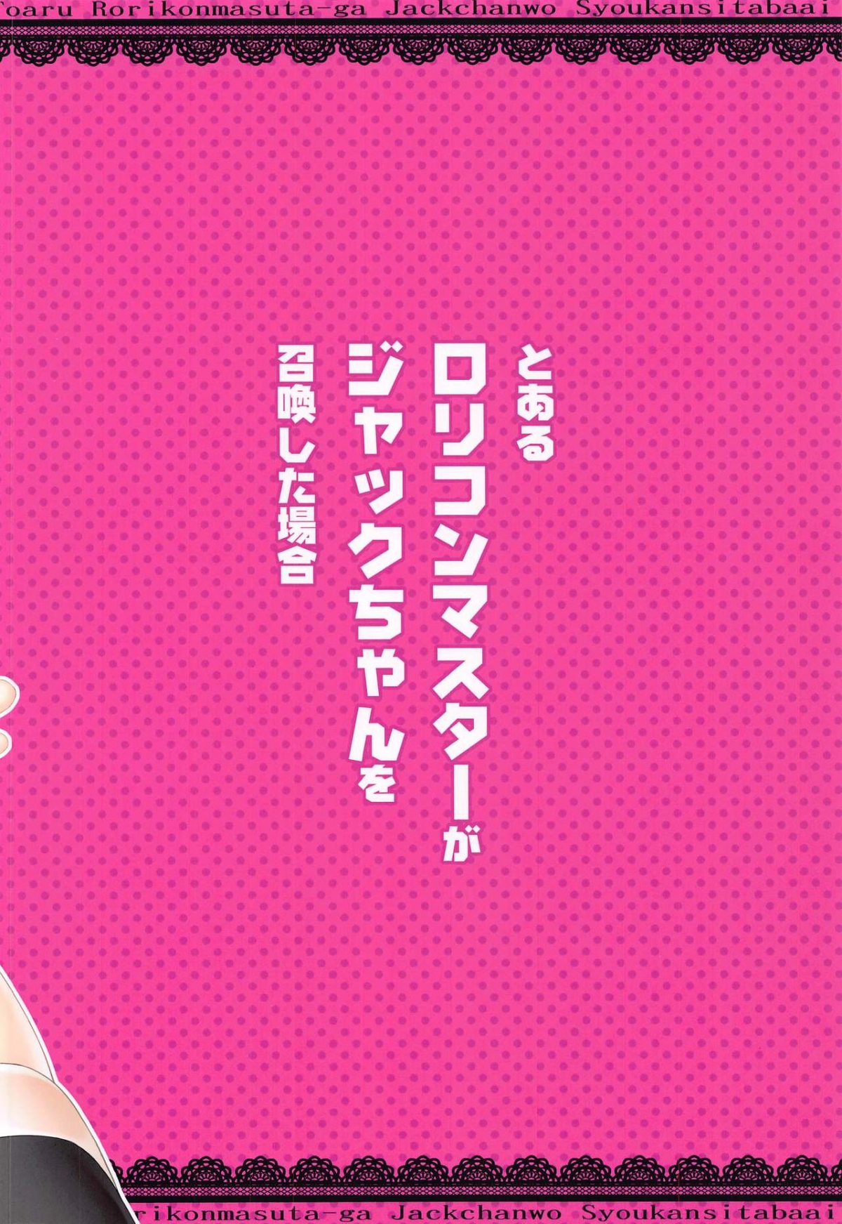 Đọc truyện hentai Toaru Lolicon Master ga Jack-chan o Shoukan Shita Baai - Oneshot