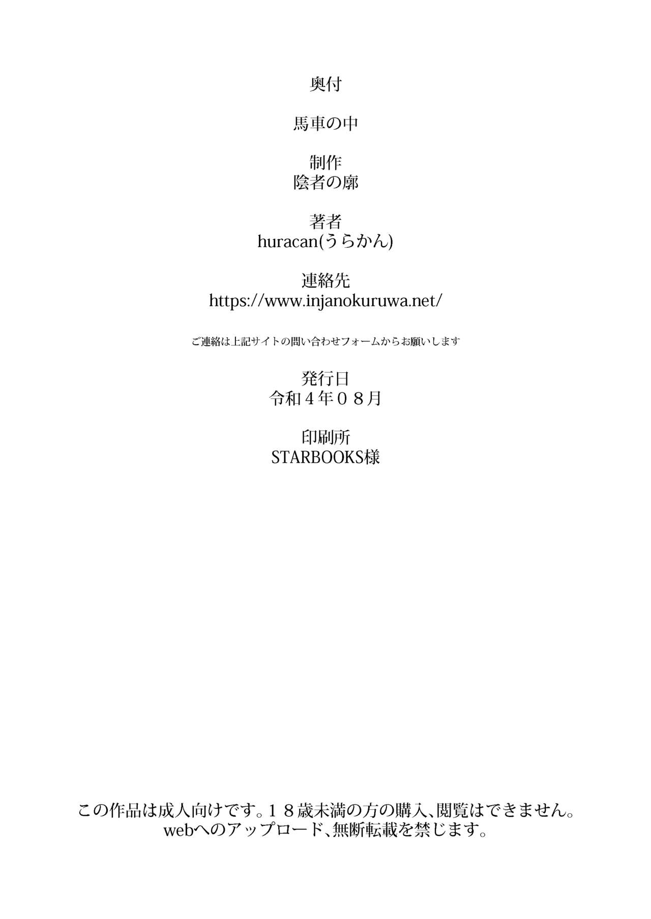 Đọc truyện hentai Trong một cỗ xe - Oneshot