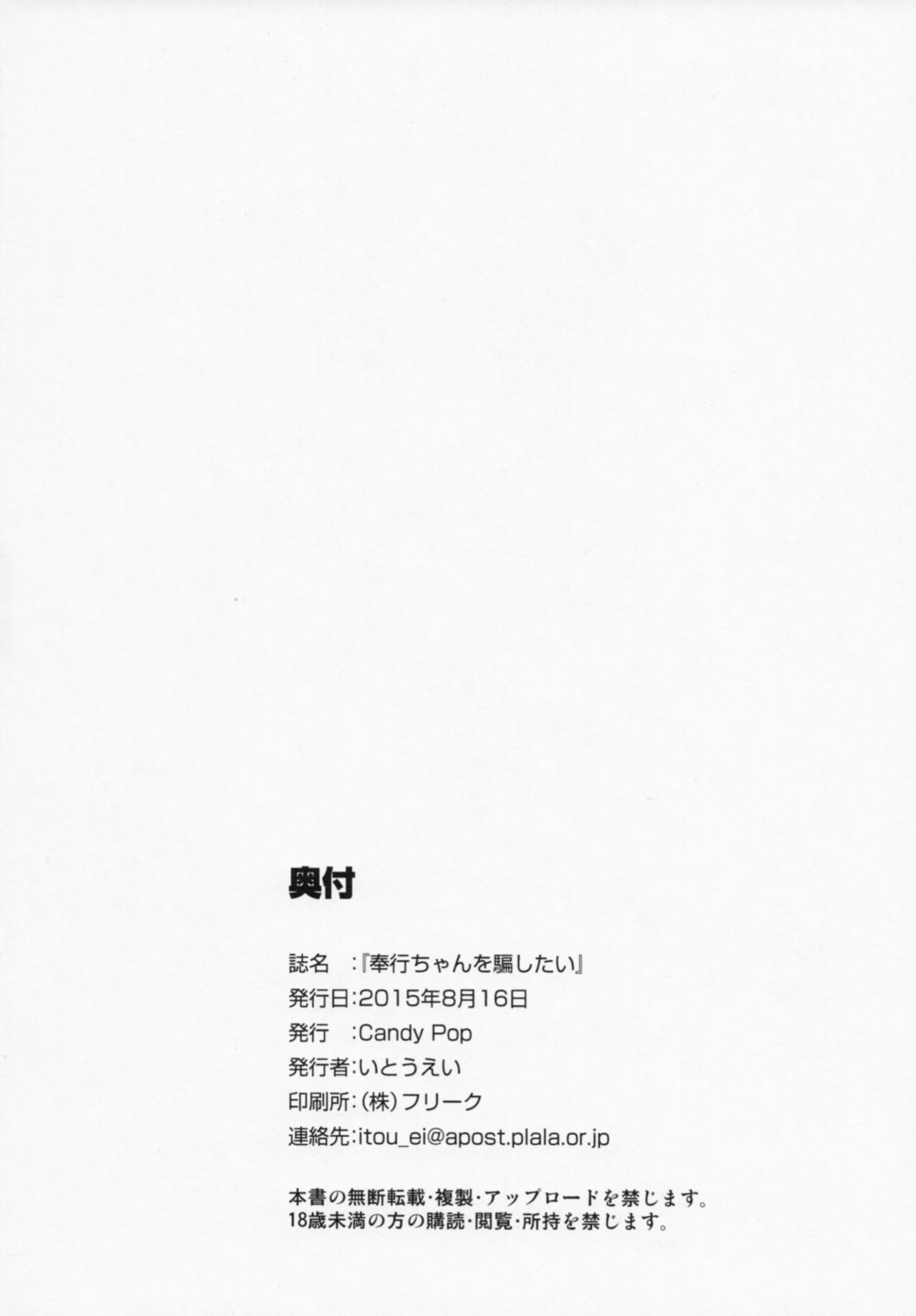 Đọc truyện hentai Mushibugyou-sama-chan no Muchi ni Seiteki ni Tsukekomu Hon - Chap 3-End