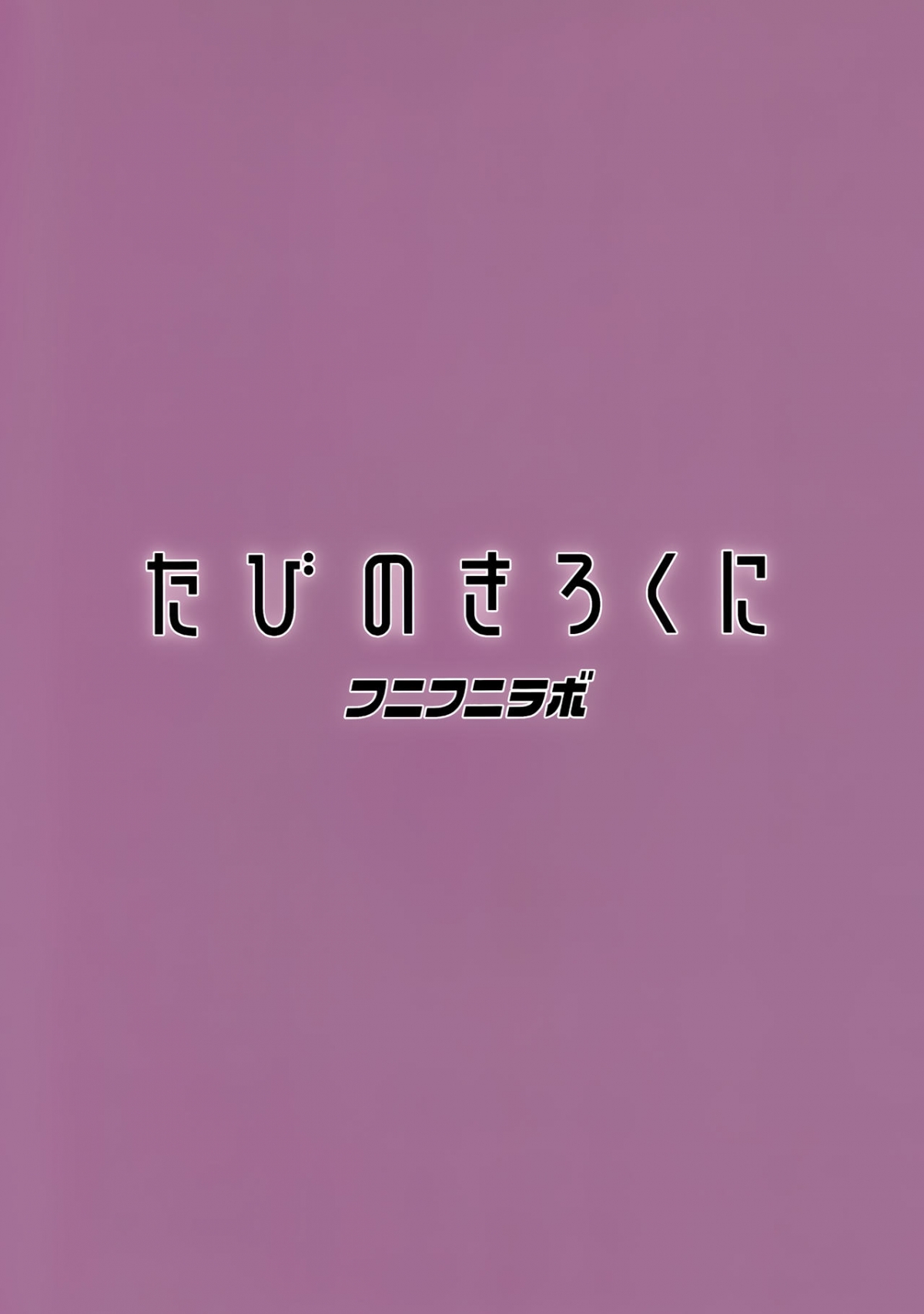 Đọc truyện hentai Tabi no Kiroku ni For the Travel Records (Pokemon Masters) - Oneshot