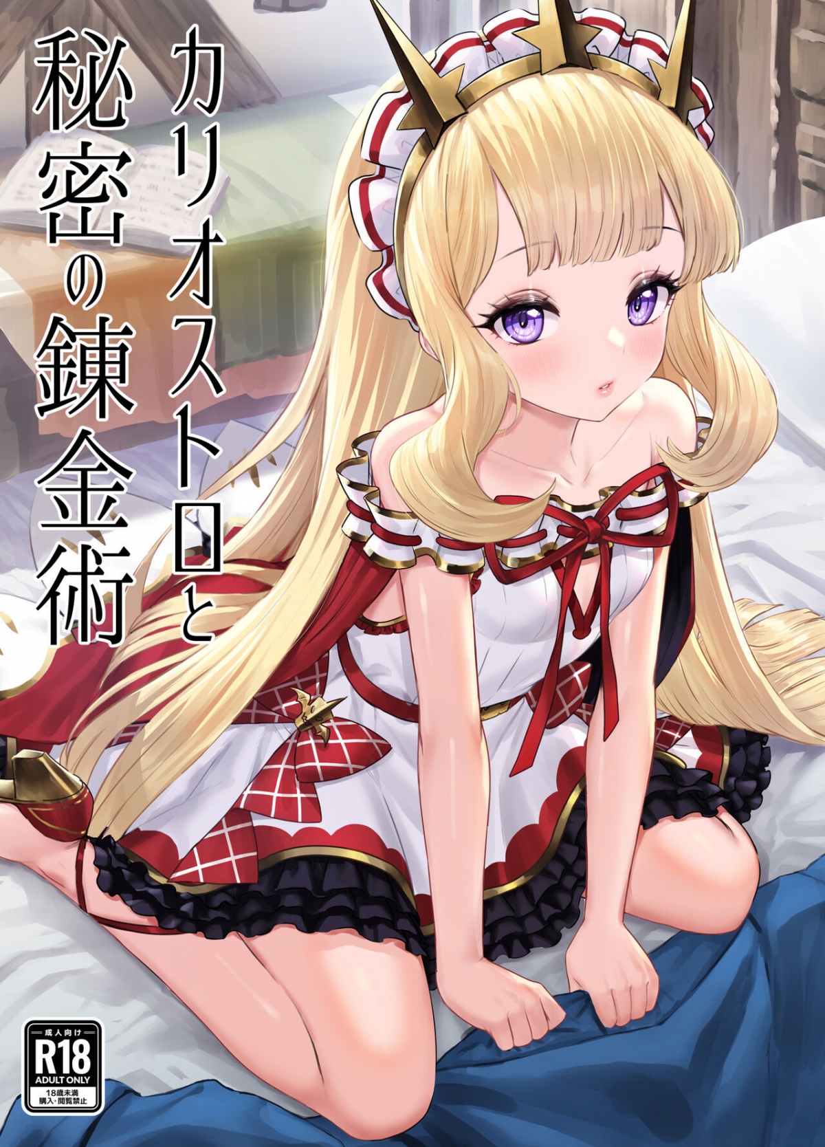 Đọc truyện hentai Cagliostro và trò chơi bí mật giả kim thuật - Oneshot