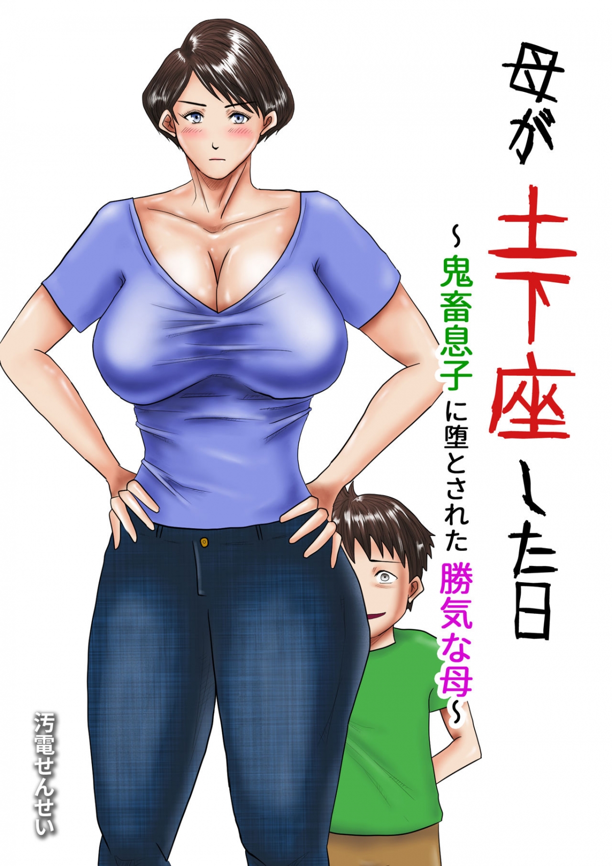 Đọc truyện hentai Hồ sơ huấn luyện bà mẹ thảm hại - Chap 1