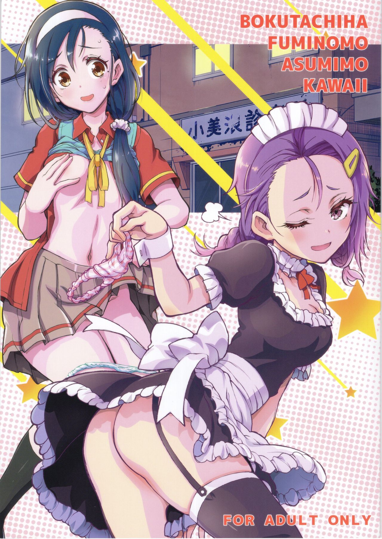 Đọc truyện hentai Bokutachi wa Fumino mo Asumi mo Kawaii (Bokutachi wa Benkyou ga Dekinai) - Oneshot