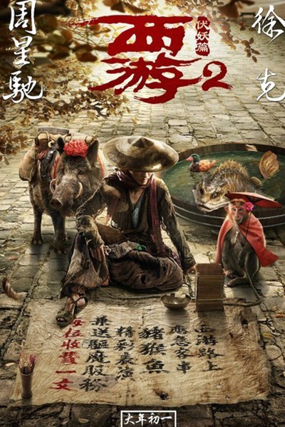 Tây Du Ký Mối Tình Ngoại Truyện 2