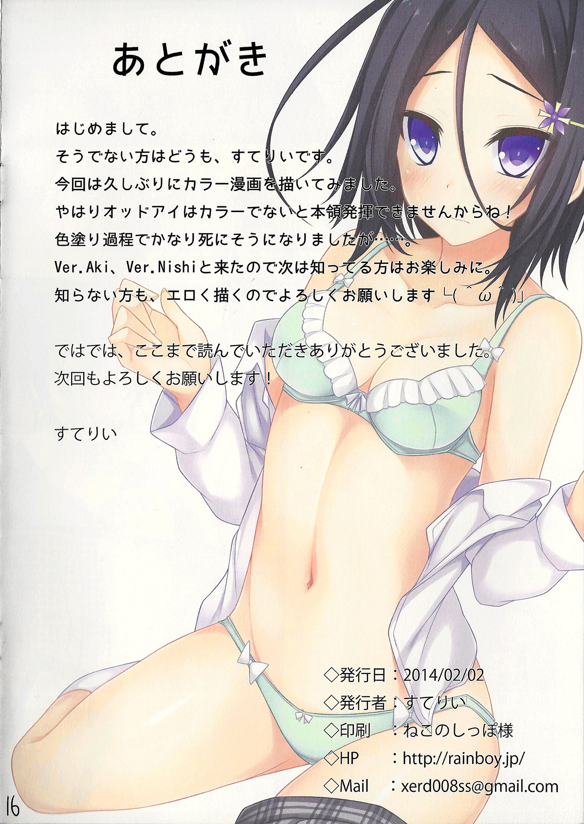 Đọc truyện hentai Chuyện chàng Nishi - Ch.02 Minami 1 (Twitter, truyện màu)