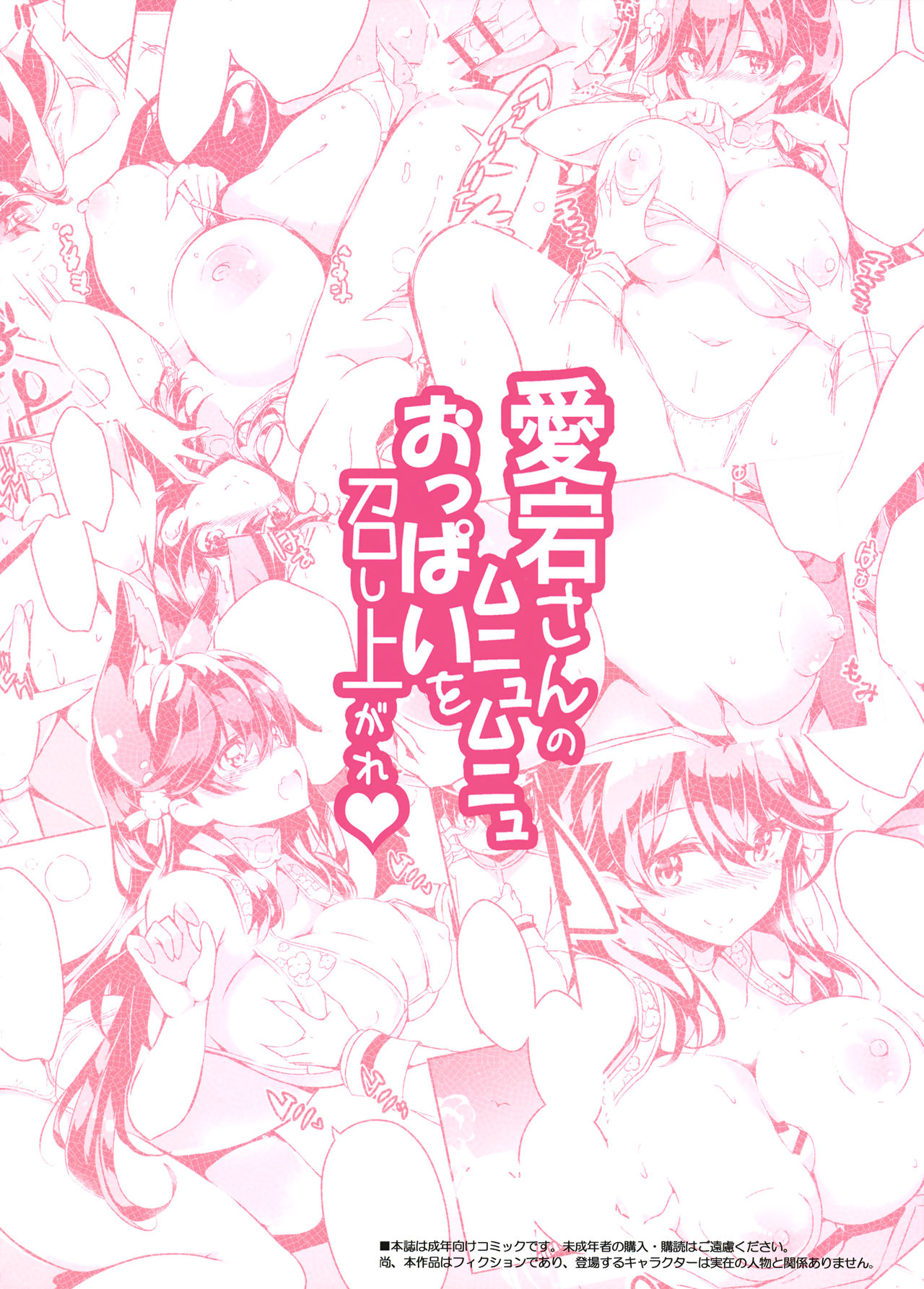 Đọc truyện hentai Atago-san no Munyumunyu Oppai o Meshiagare - Oneshot