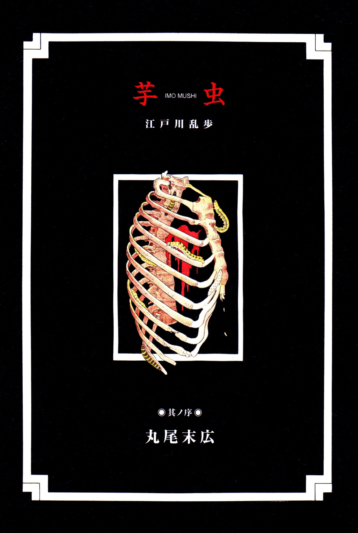 Đọc truyện hentai Imo-Mushi - Chap 1