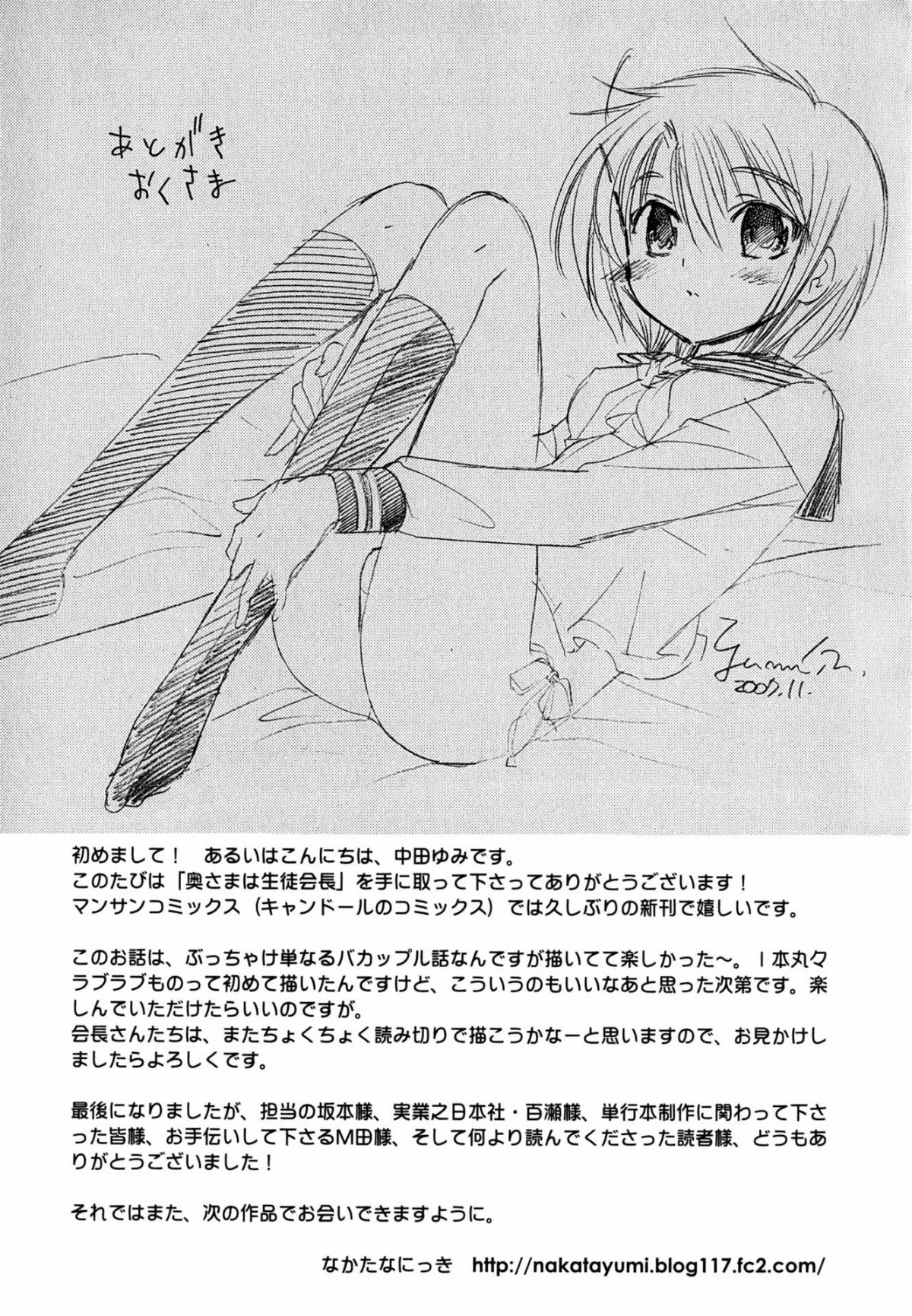 Đọc truyện hentai Vợ tôi là chủ tịch hội học sinh - Chap 8: Vợ chồng tôi (HẾT)