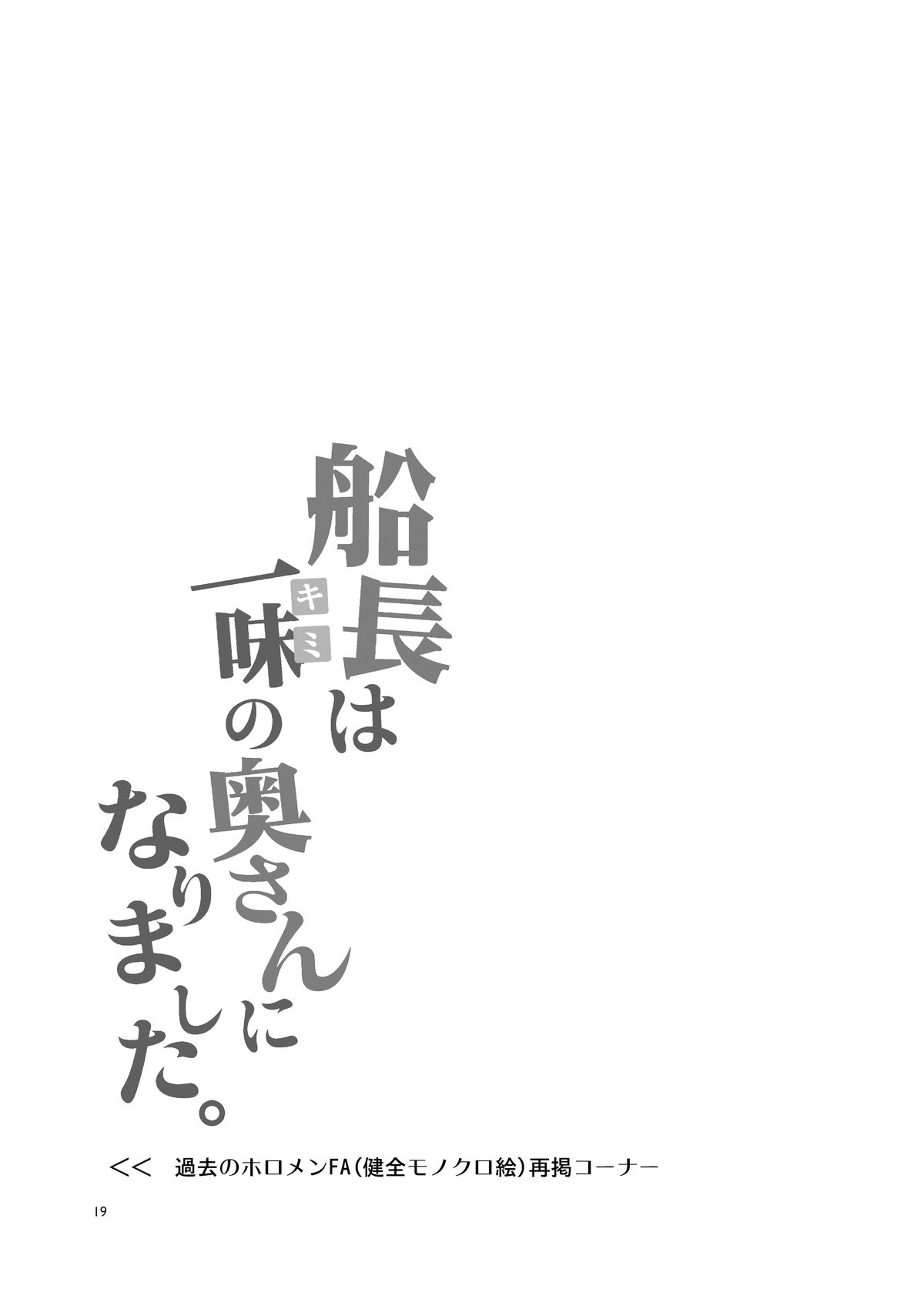 Đọc truyện hentai Senchou wa Ichimi ...Kimi... no Okusan ni Narimashita - Oneshot