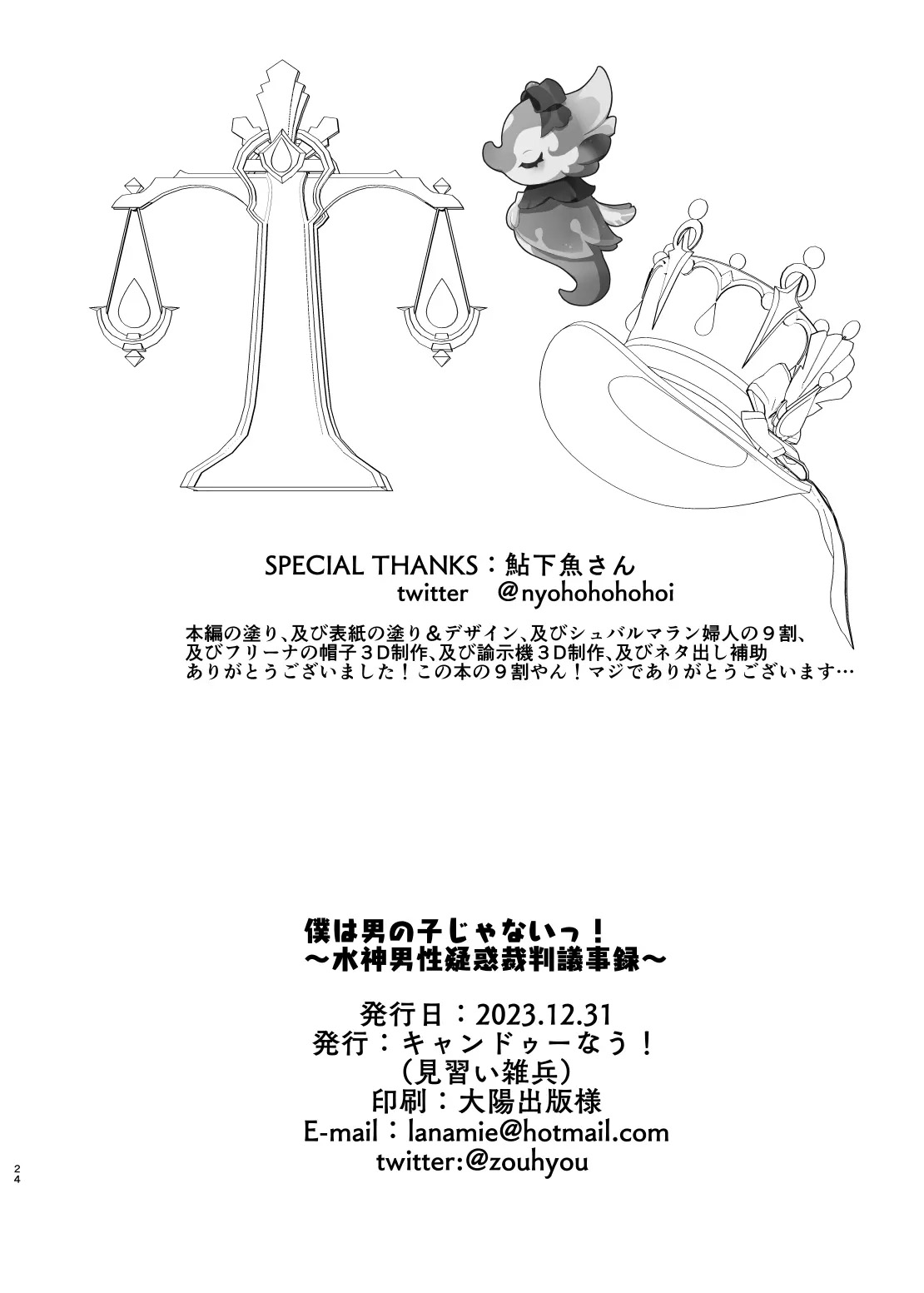 Đọc truyện hentai Tôi không phải con trai! ~Quá trình xét xử bị can Thuỷ Thần nghi là giả gái~ - Nghe nói Xingqiu có skin mới: