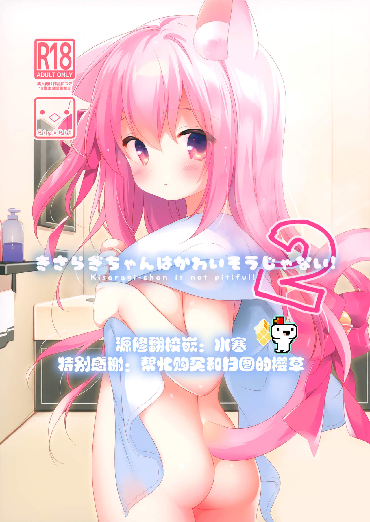 Đọc truyện hentai Kisaragi-chan không hề đáng thương đâu! 2 - Oneshot