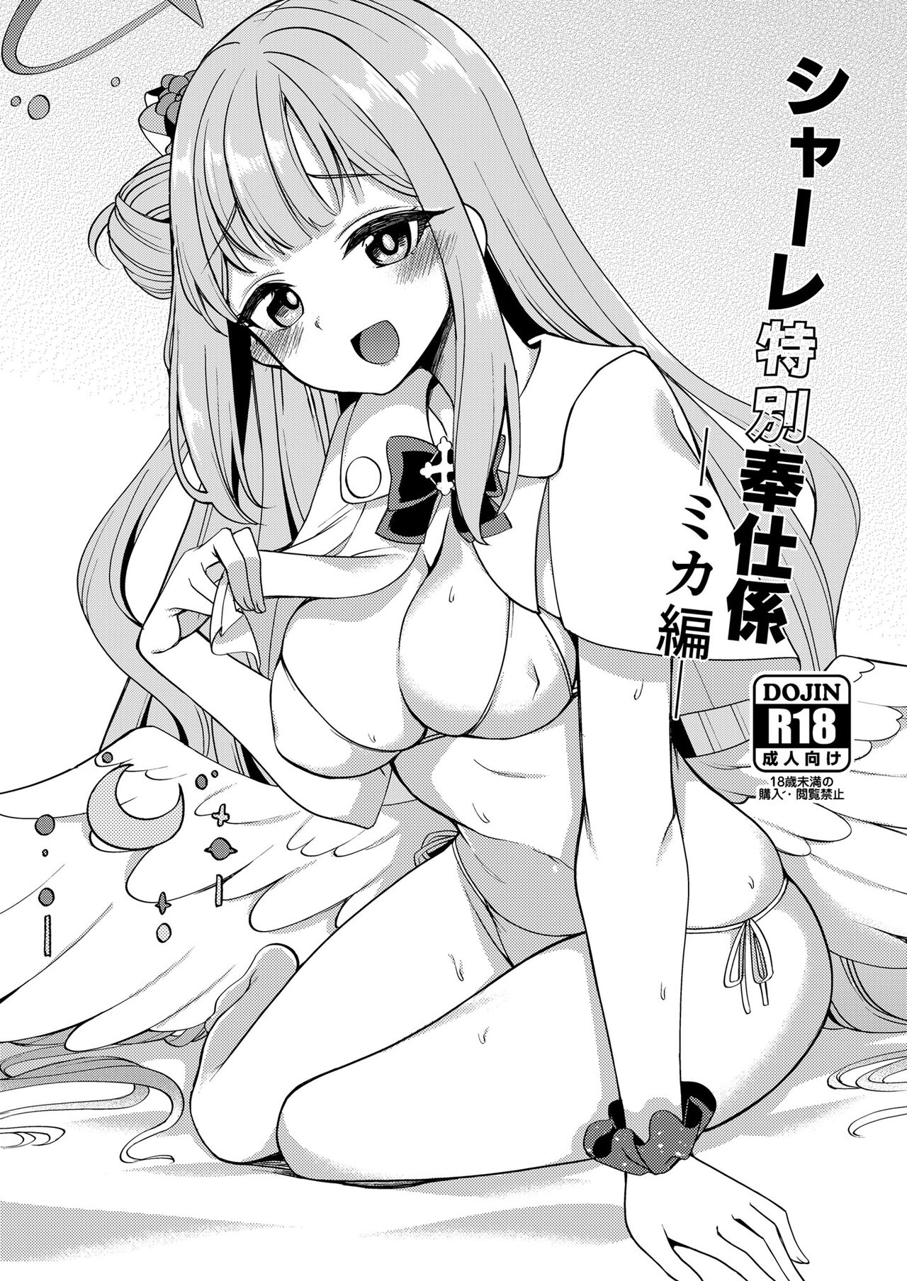 Đọc truyện hentai SCHALE Tokubetsu Houshi Gakari Mika Hen (Blue Archive) - Oneshot