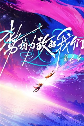 Chúng Ta Ngang Tài Ngang Sức Phần 2