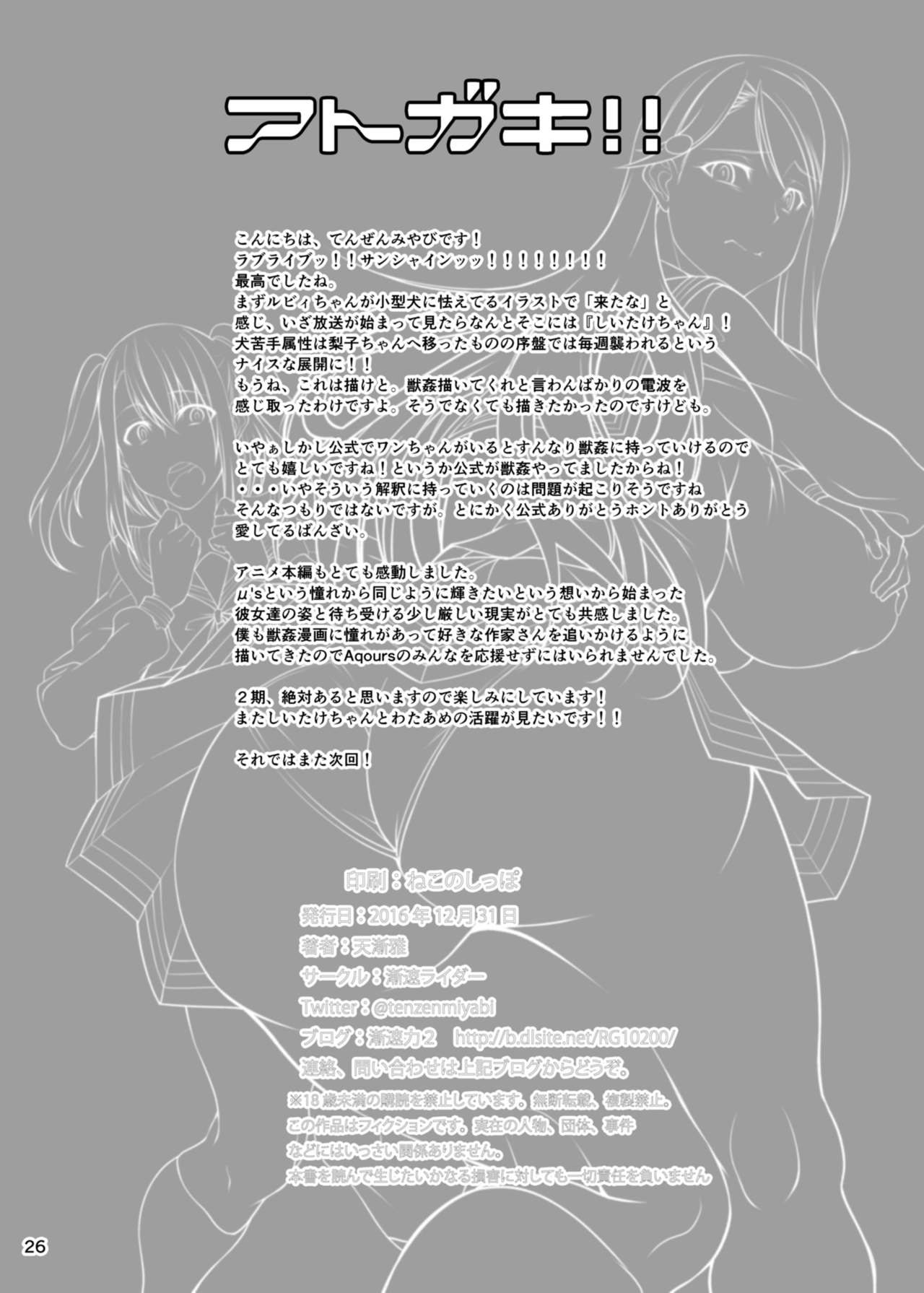 Đọc truyện hentai Inu Live! Sunshine!! - Oneshot ngọt