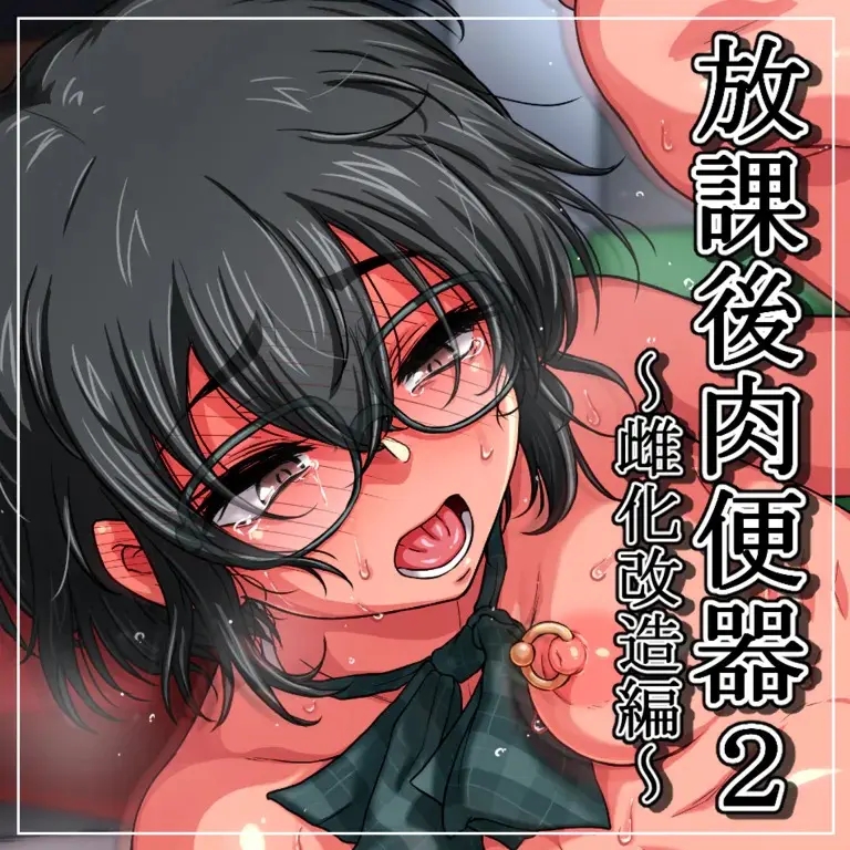 Đọc truyện hentai Bồn chứa tinh sau giờ học 2 - Oneshot