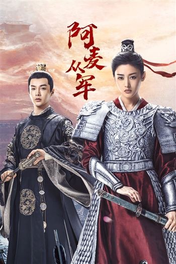 A Mạch Tòng Quân