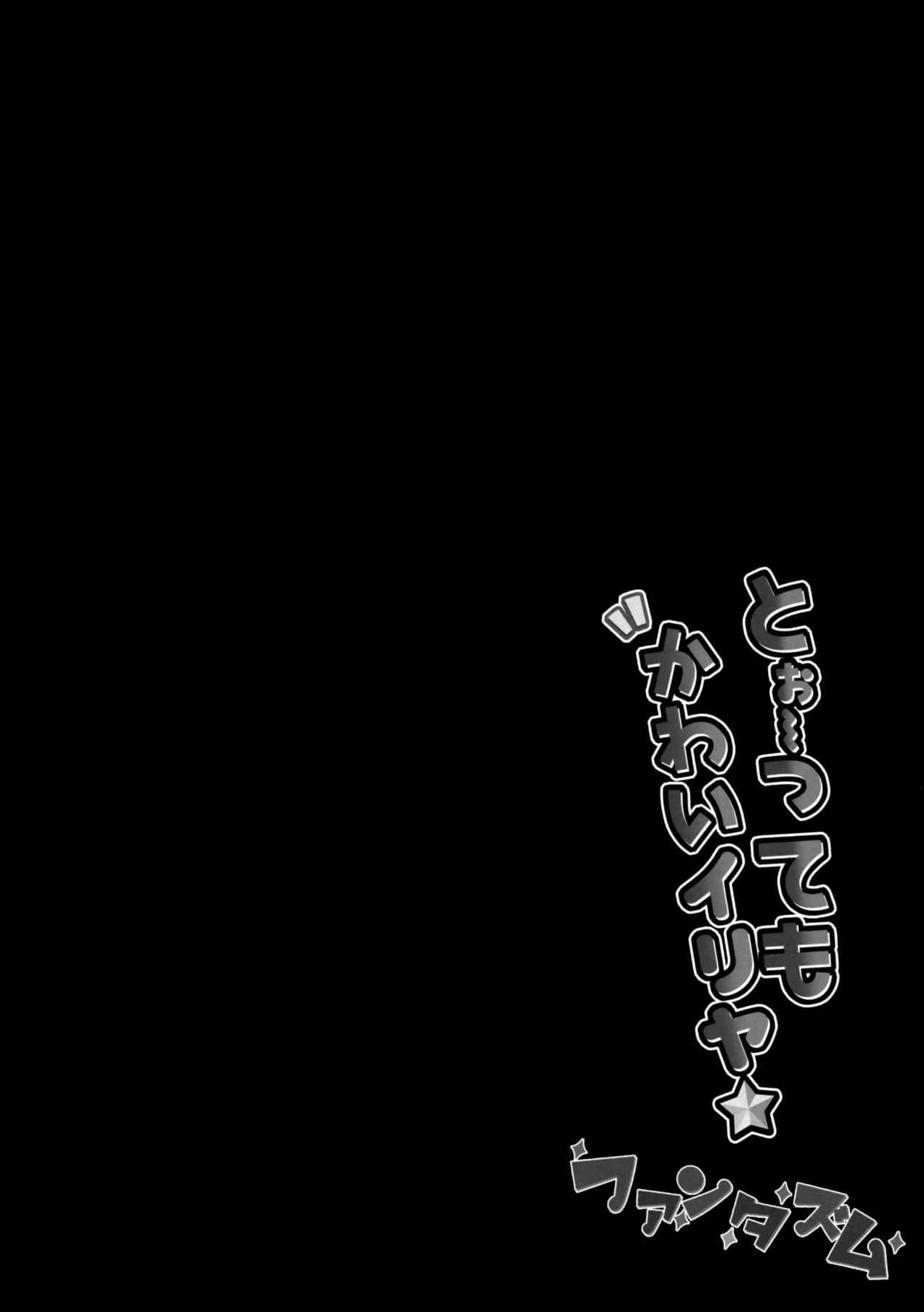 Đọc truyện hentai Too~ttemo Kawai Illya Phantasm - Oneshot