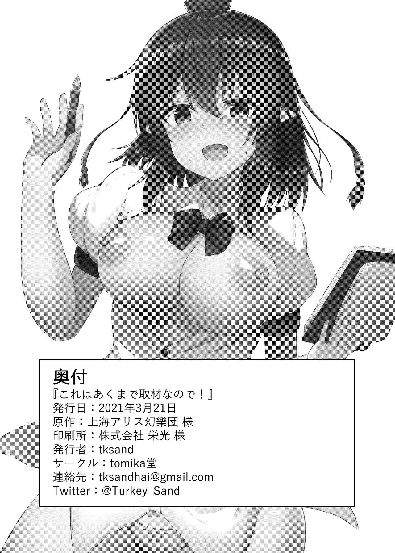 Đọc truyện hentai Chuyến thu thập thông tin của Aya-san! (Touhou Project) - Oneshot