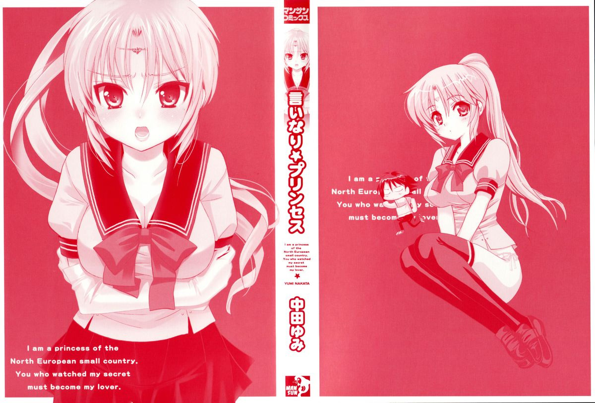 Đọc truyện hentai Iinari Princess - Chap 1: Đột nhiên, công chúa...