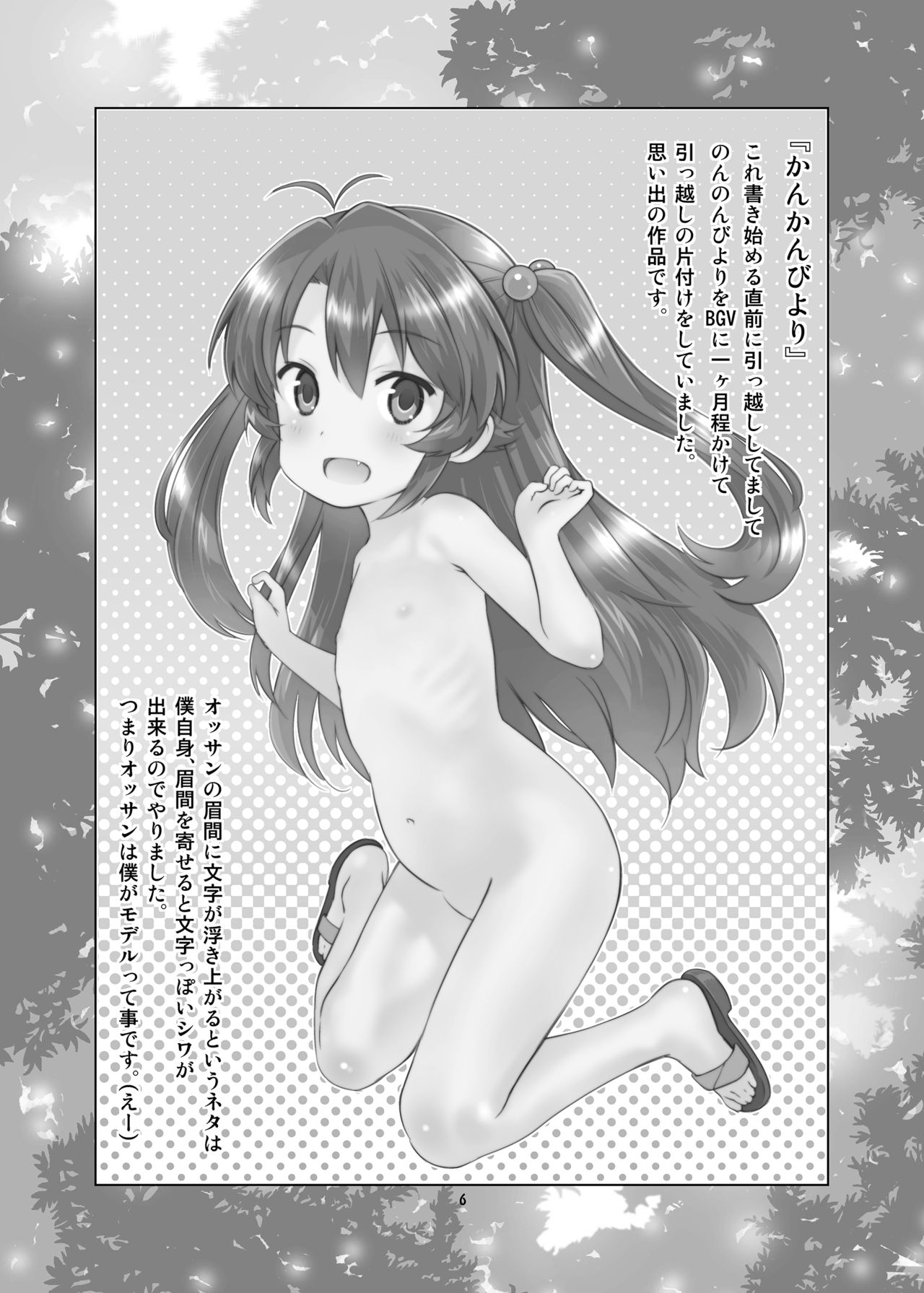Đọc truyện hentai HI・SAY・ACE - Chap 1: Non Non Biyori