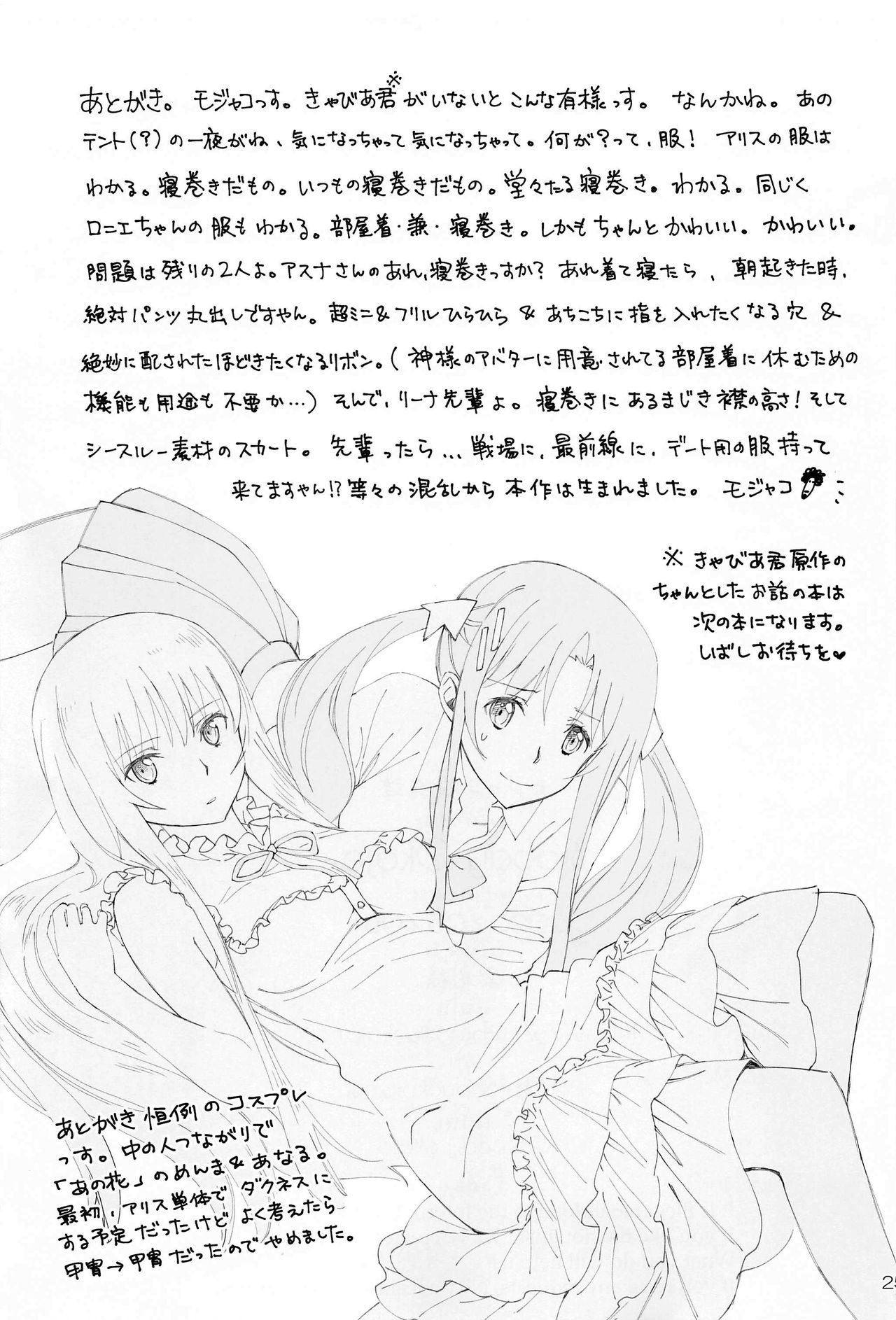 Đọc truyện hentai Chàng Hoàng Tử Trong Lều (Sword Art Online Alicization) - Oneshot