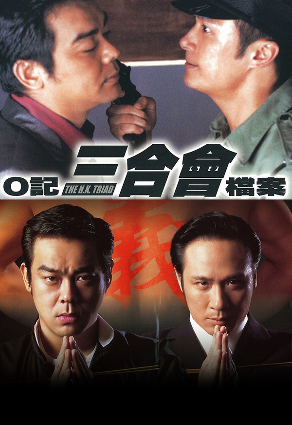 Hội Tam Hiệp 1999