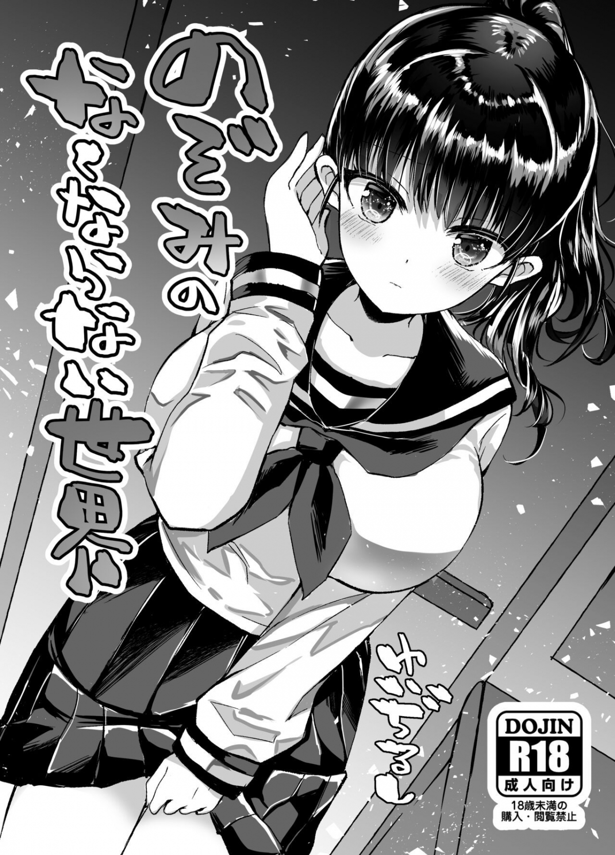 Đọc truyện hentai Nozomi no Nakunaranai Sekai - Oneshot