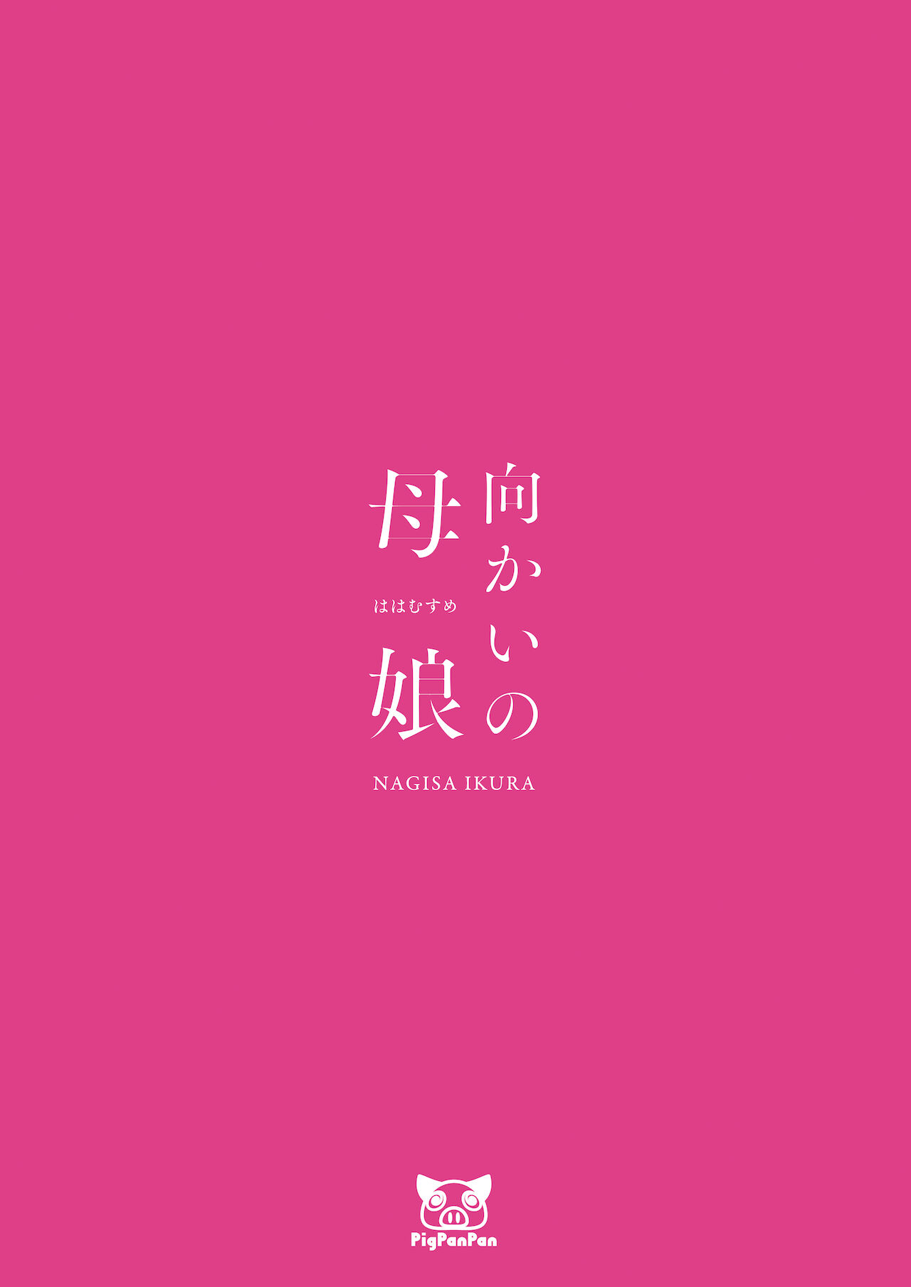 Đọc truyện hentai Mukai no Oyako - Chap 2.