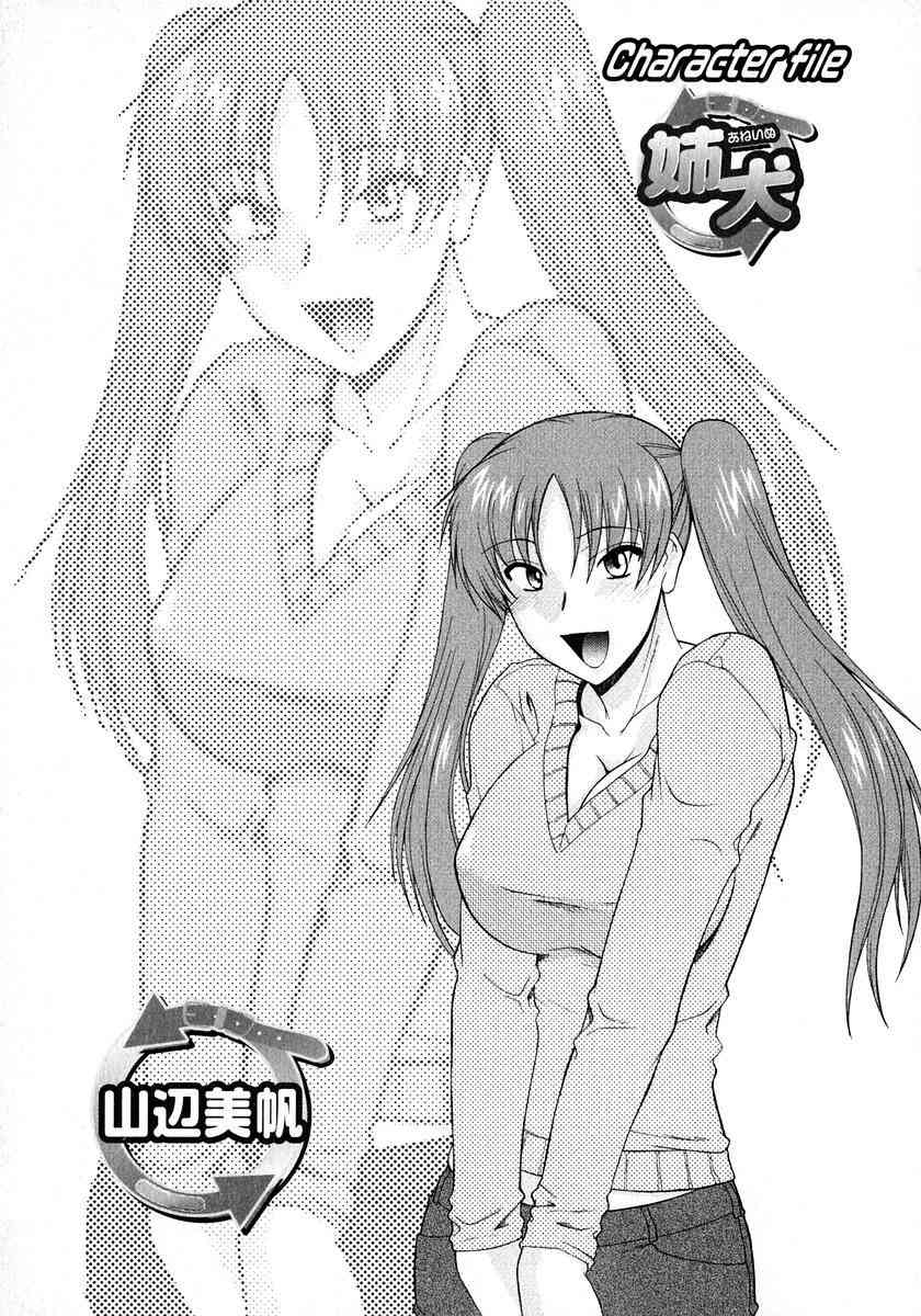 Đọc truyện hentai ANE INU - Chap 3.