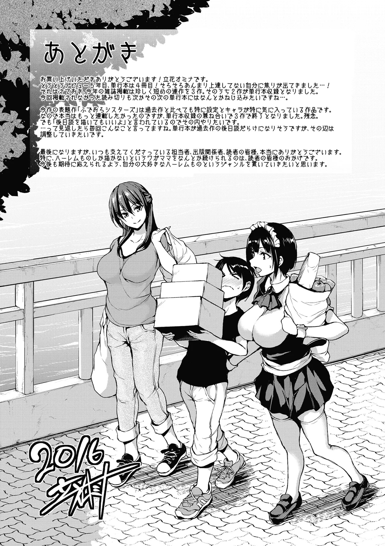 Đọc truyện hentai At Home Harem Fudeoro Sisters - Chap 5 - End