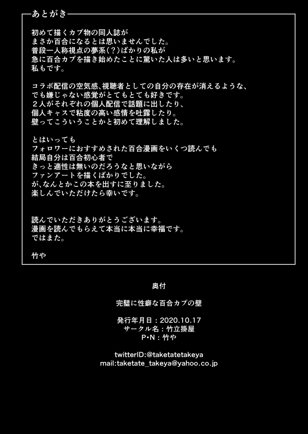 Đọc truyện hentai Kanpeki Ni Seiheki Na Yuri Kapu No Kabe - Oneshot