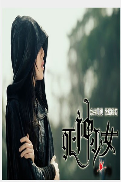 Nữ Thần Chết Xinh Đẹp