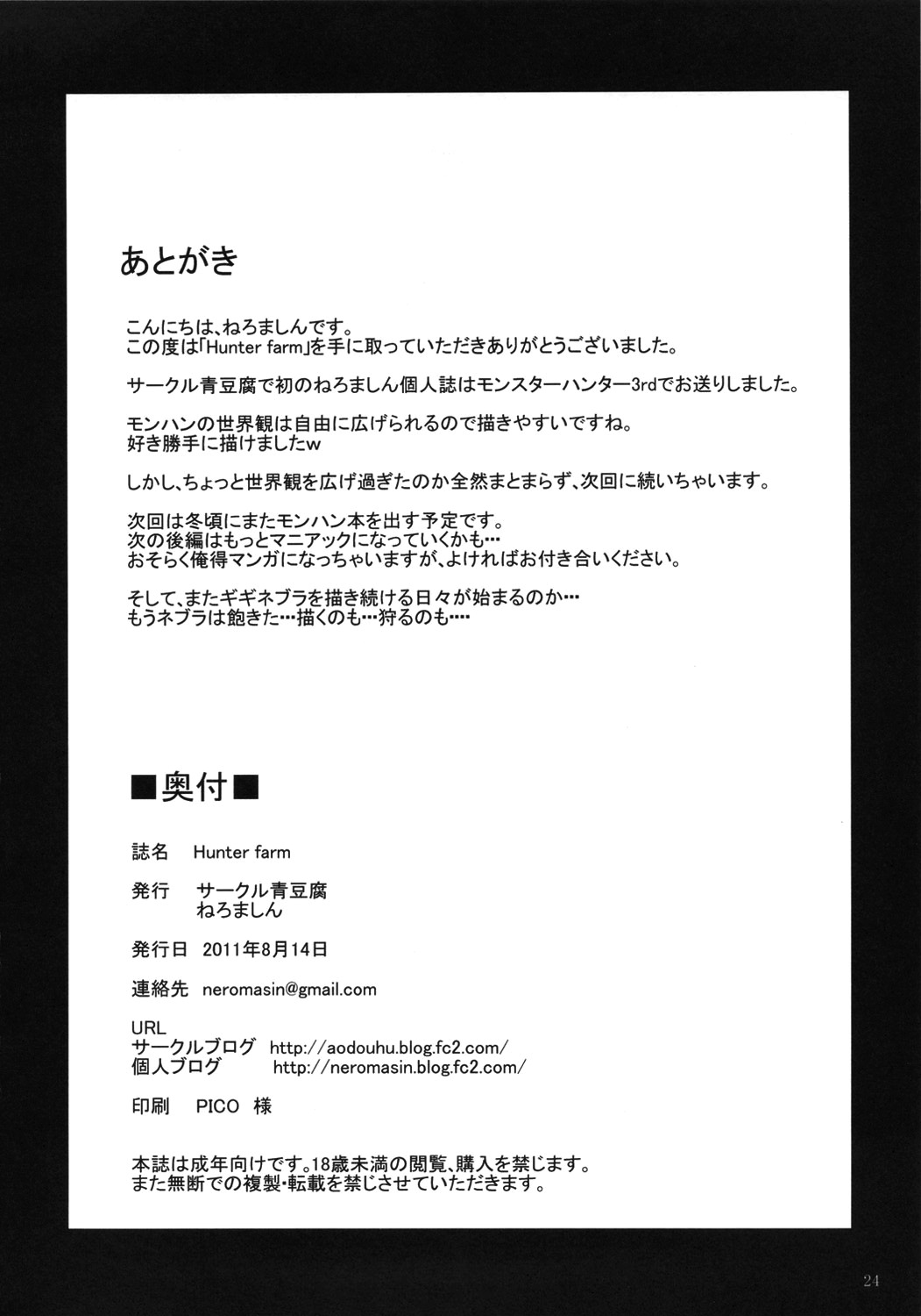 Đọc truyện hentai Hunter Farm - Oneshot